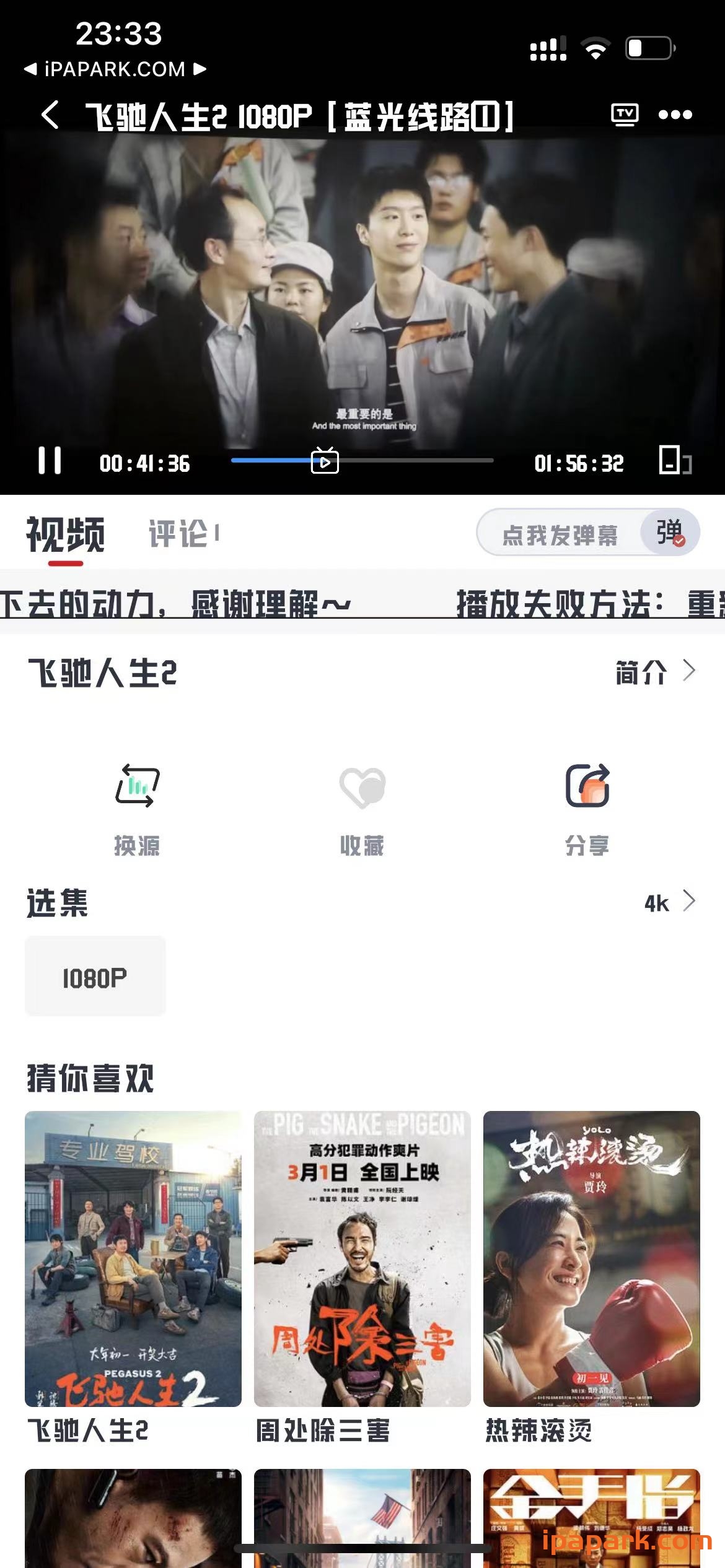 爱惜追剧 1.2.5-ANR资源网 更多 图2张