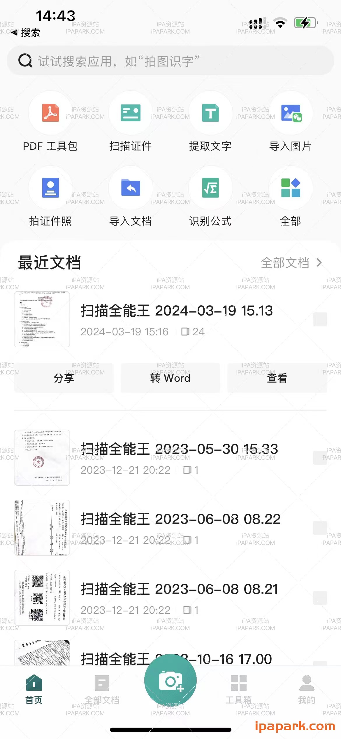 扫描全能王 6.66.2-ANR资源网 更多 图4张