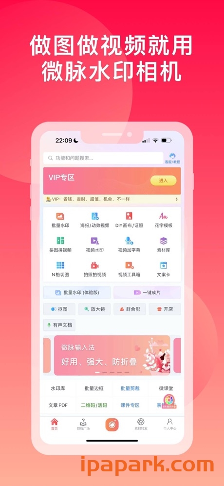 微脉水印相机  5.3.68-ANR资源网 更多 图2张