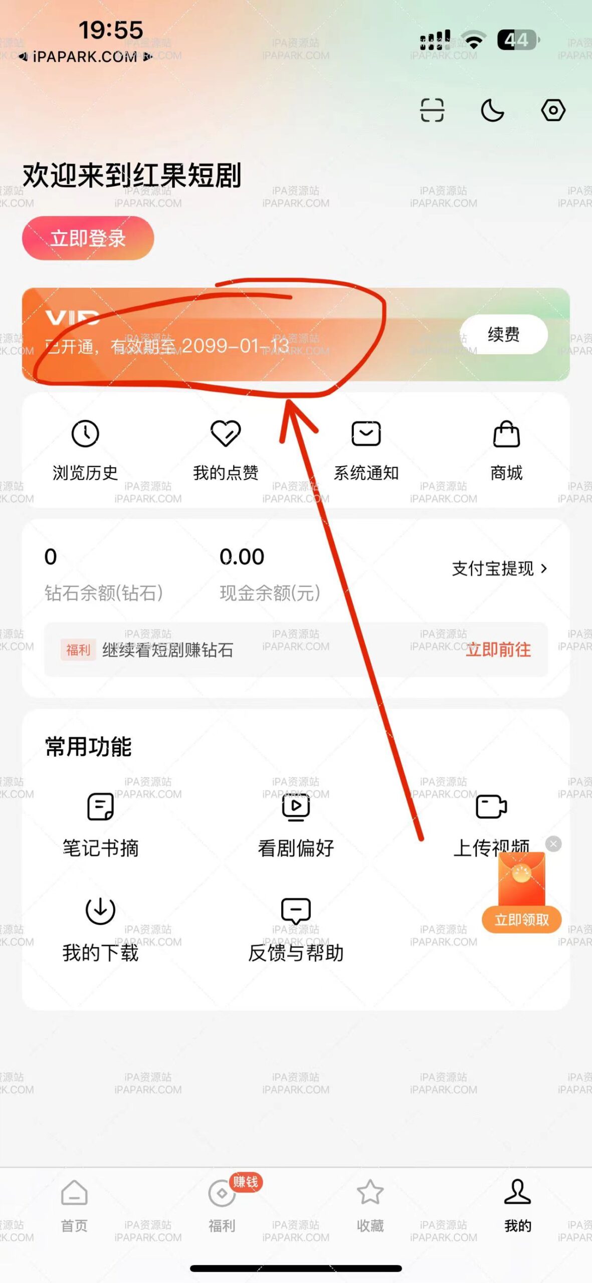 红果短剧 6.2.1 优化版-ANR资源网 更多 图1张