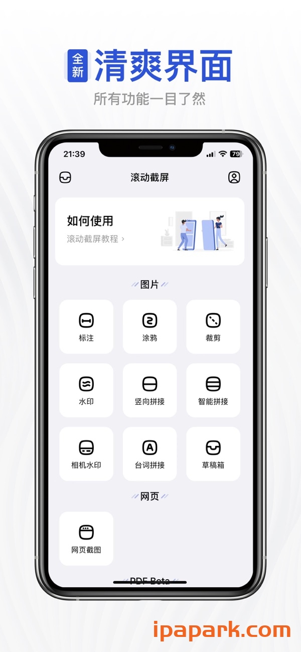 滚动截屏 2.1.5-ANR资源网 更多 图1张