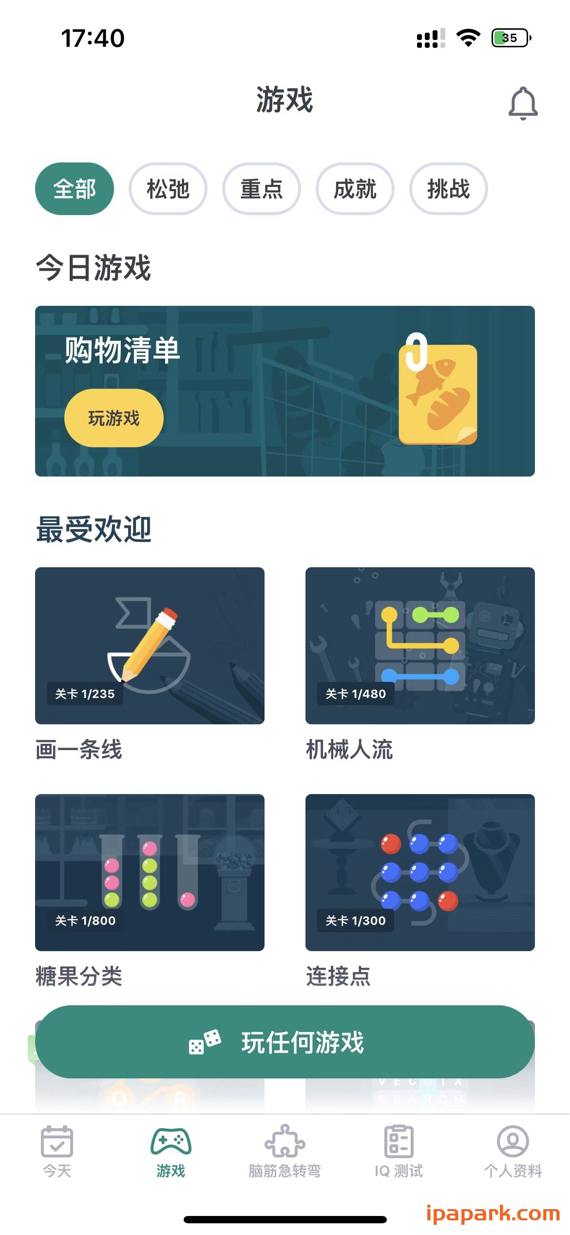 图片[1]-Impulse 1.29.16 大脑思维训练-ANR资源网