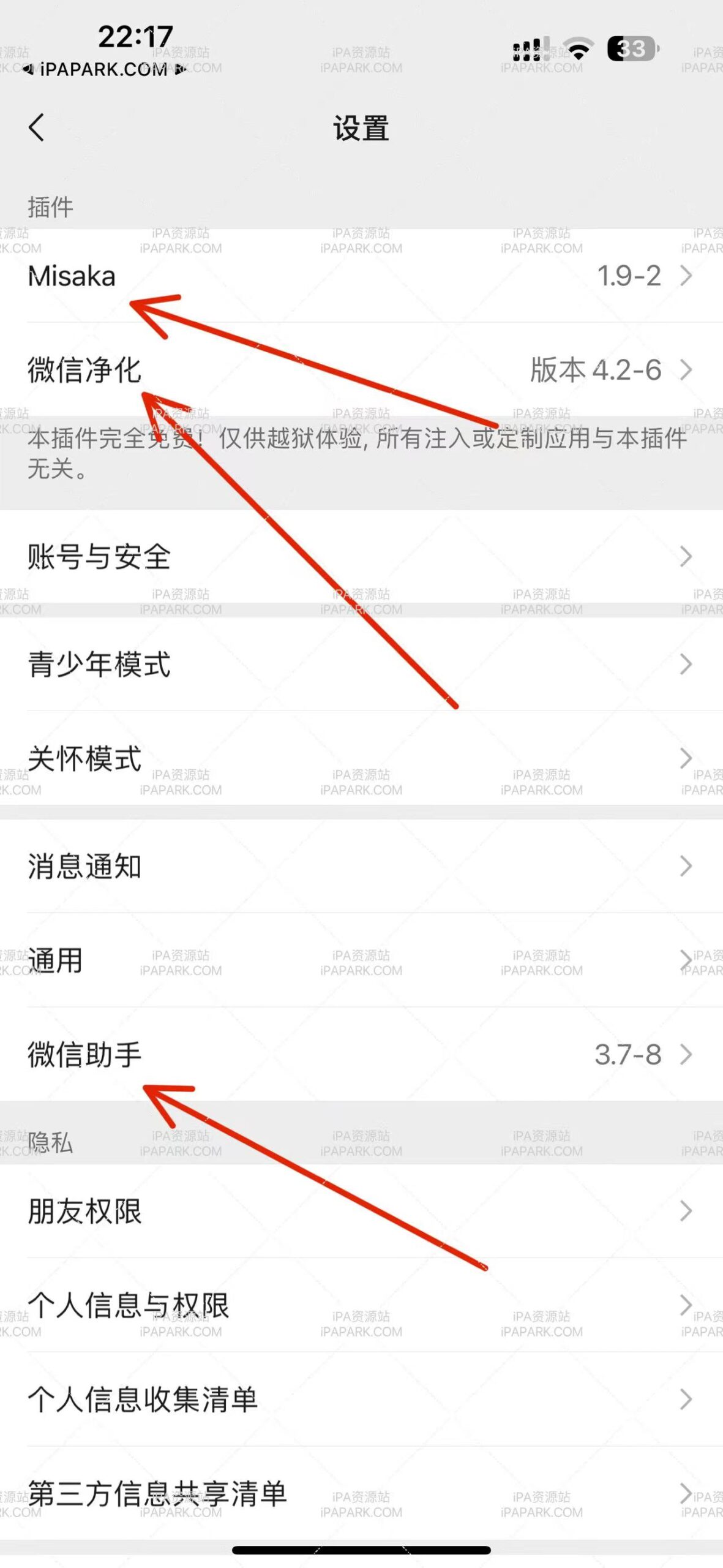 微信管替版 8.0.49 4合1-ANR资源网 更多 图3张