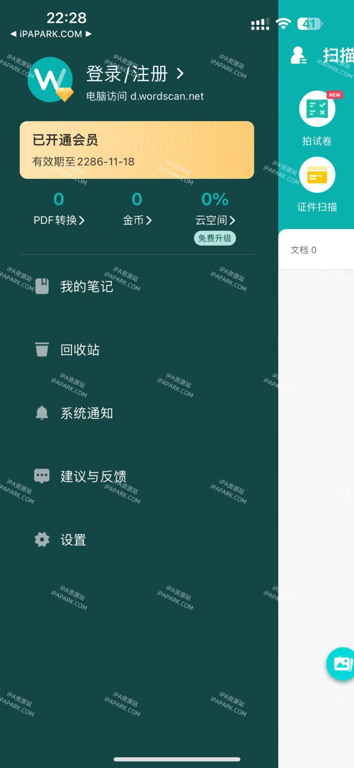 扫描王 4.2.16-ANR资源网 更多 图1张