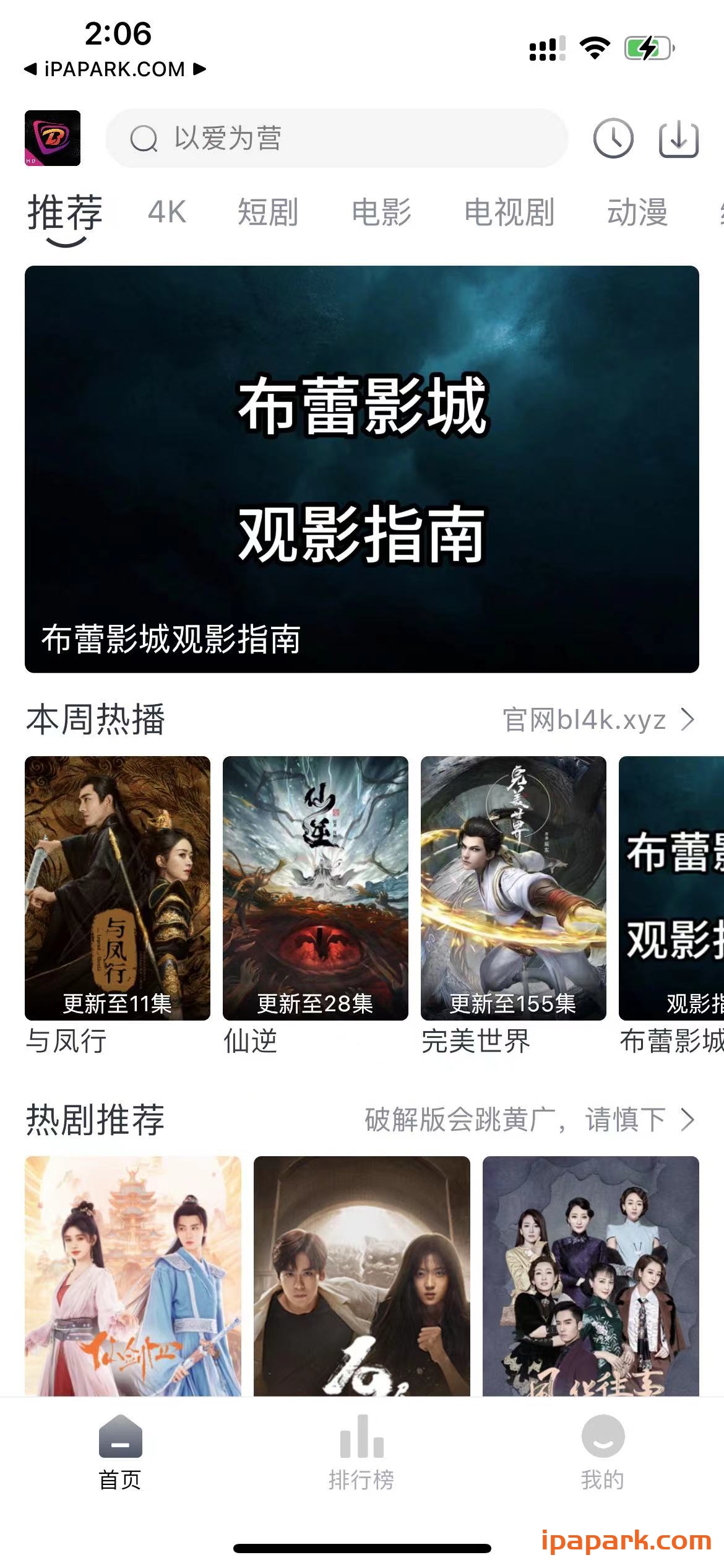 布蕾影视 1.1.8-ANR资源网 更多 图1张