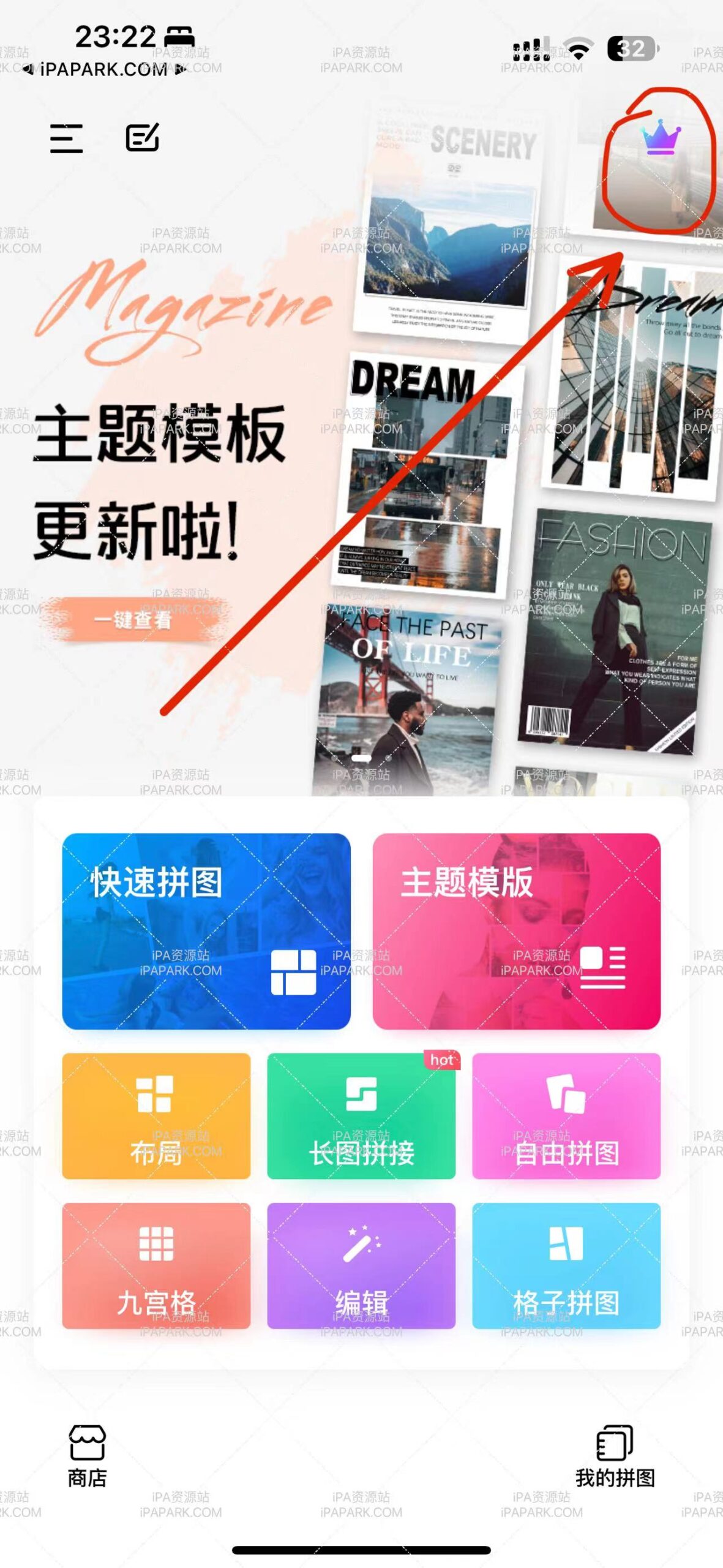 照片拼图 3.13.6-ANR资源网 更多 图1张