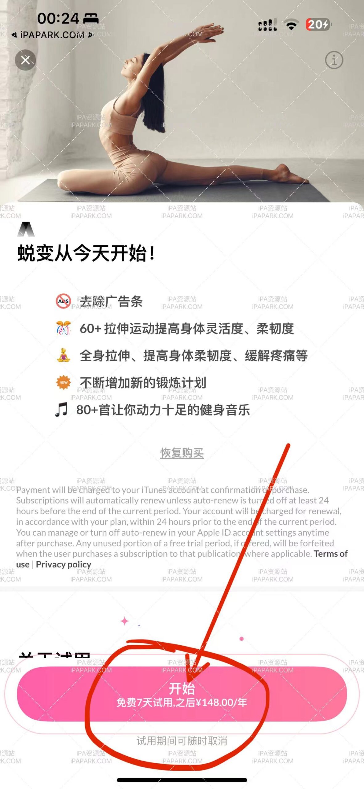 一字马训练 1.0.14-ANR资源网 更多 图3张