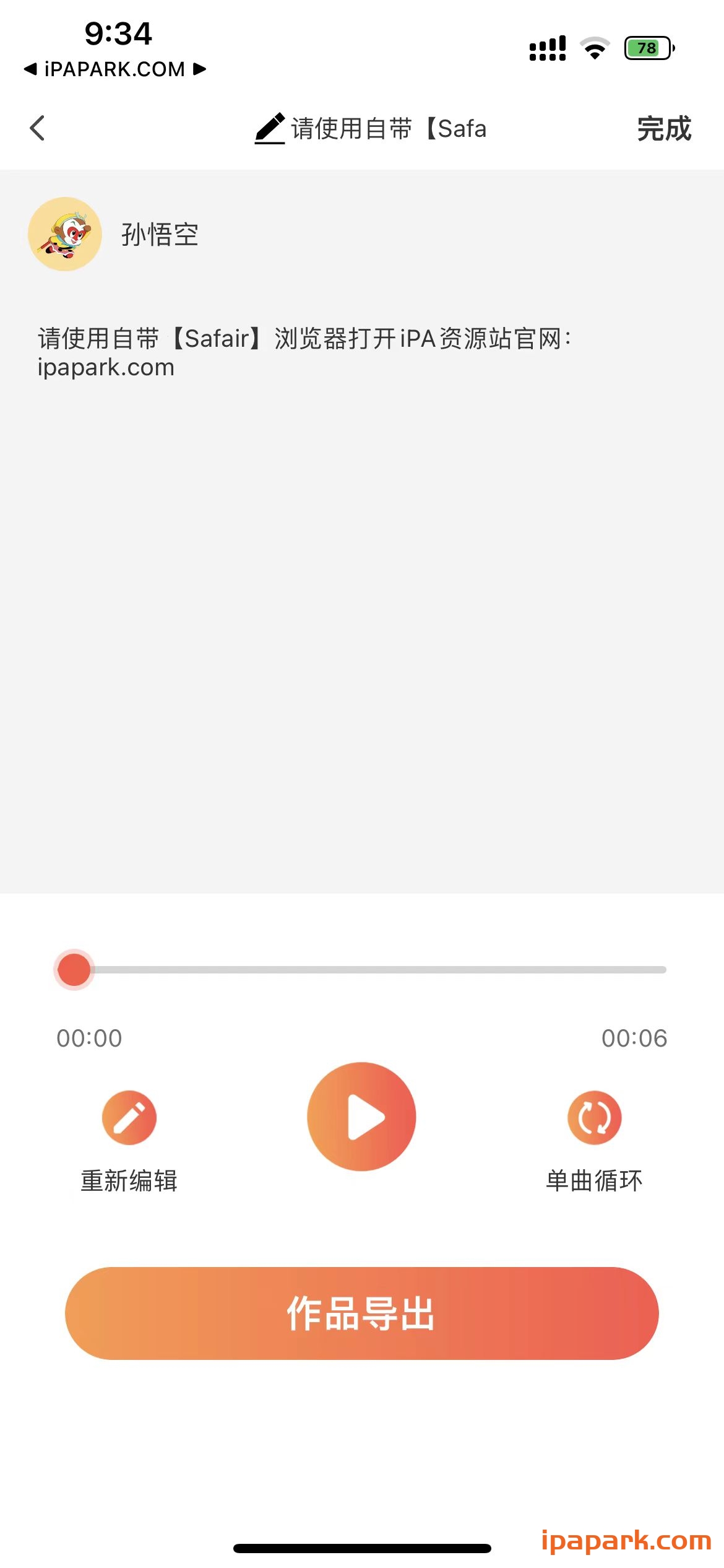 配音鹅 2.5 最全的配音-ANR资源网 更多 图2张