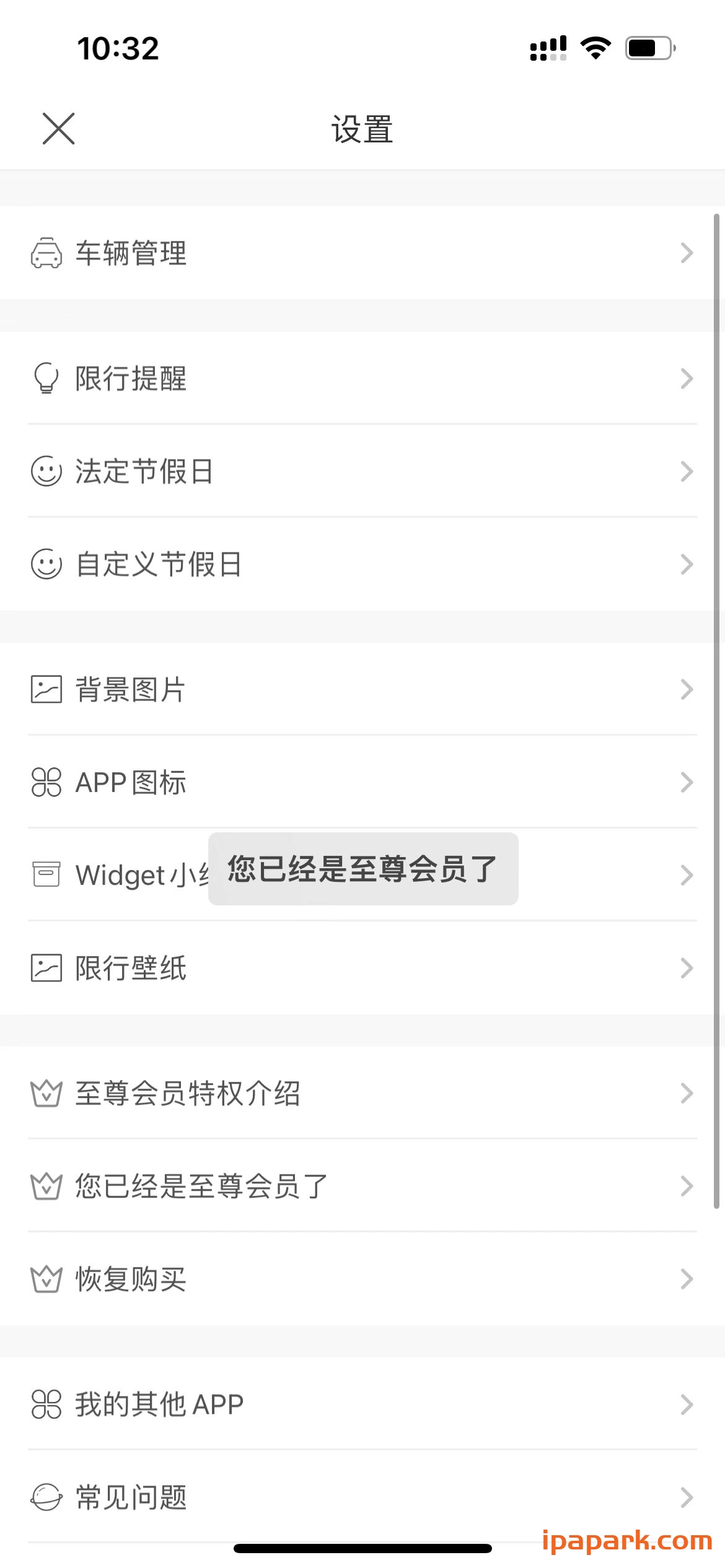 尾号限行日历-全国版 3.2 Adbk-ANR资源网 更多 图3张