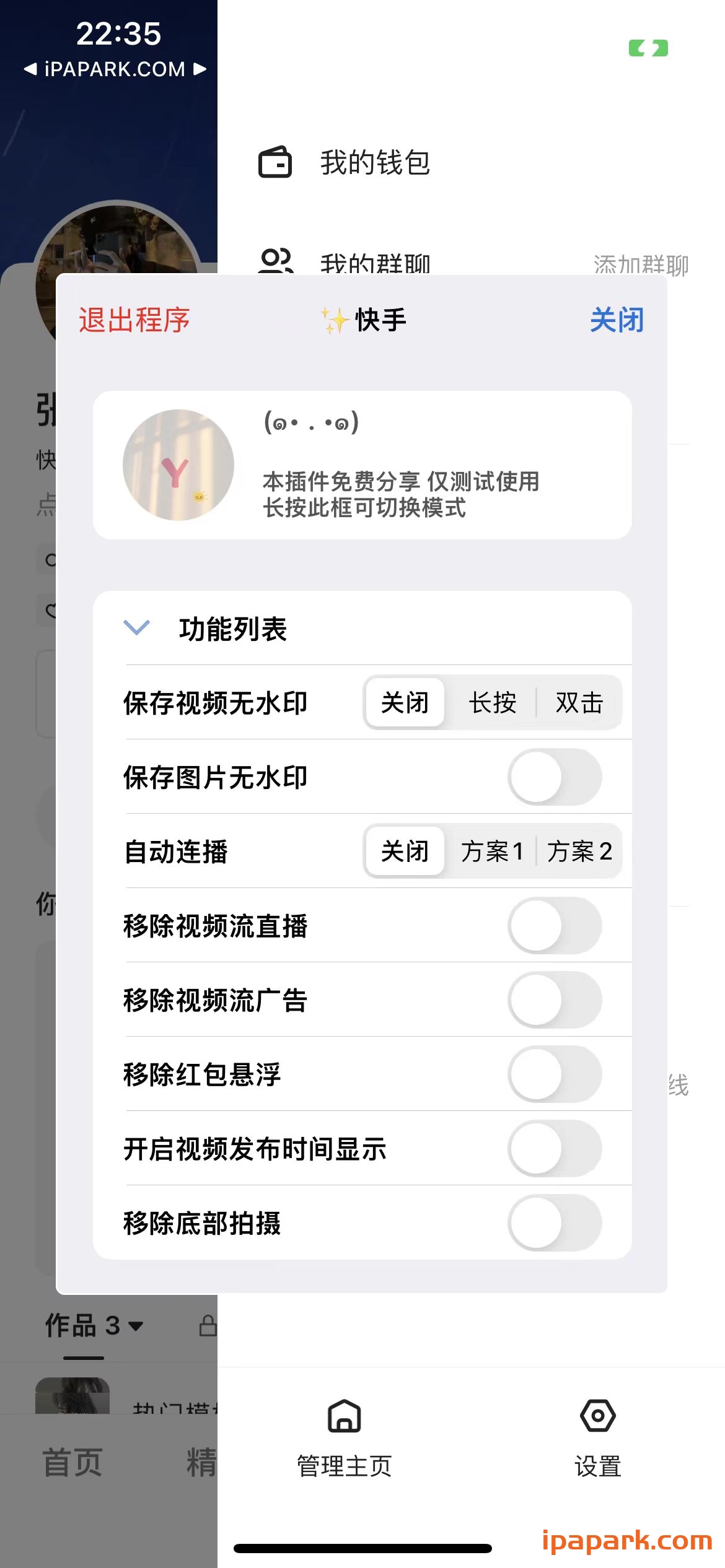 快手 12.2.4 图层助手-ANR资源网 更多 图2张
