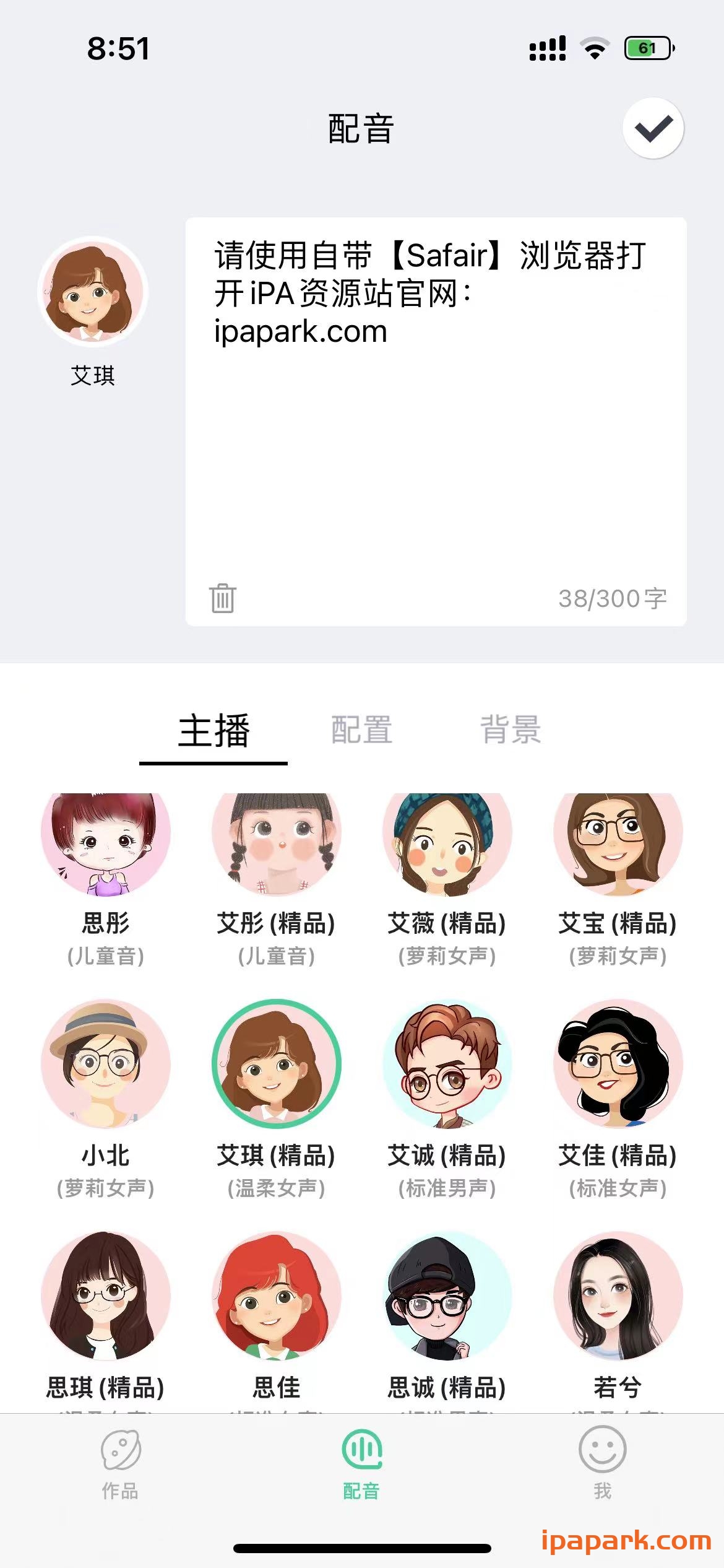 配音 1.6-ANR资源网 更多 图1张