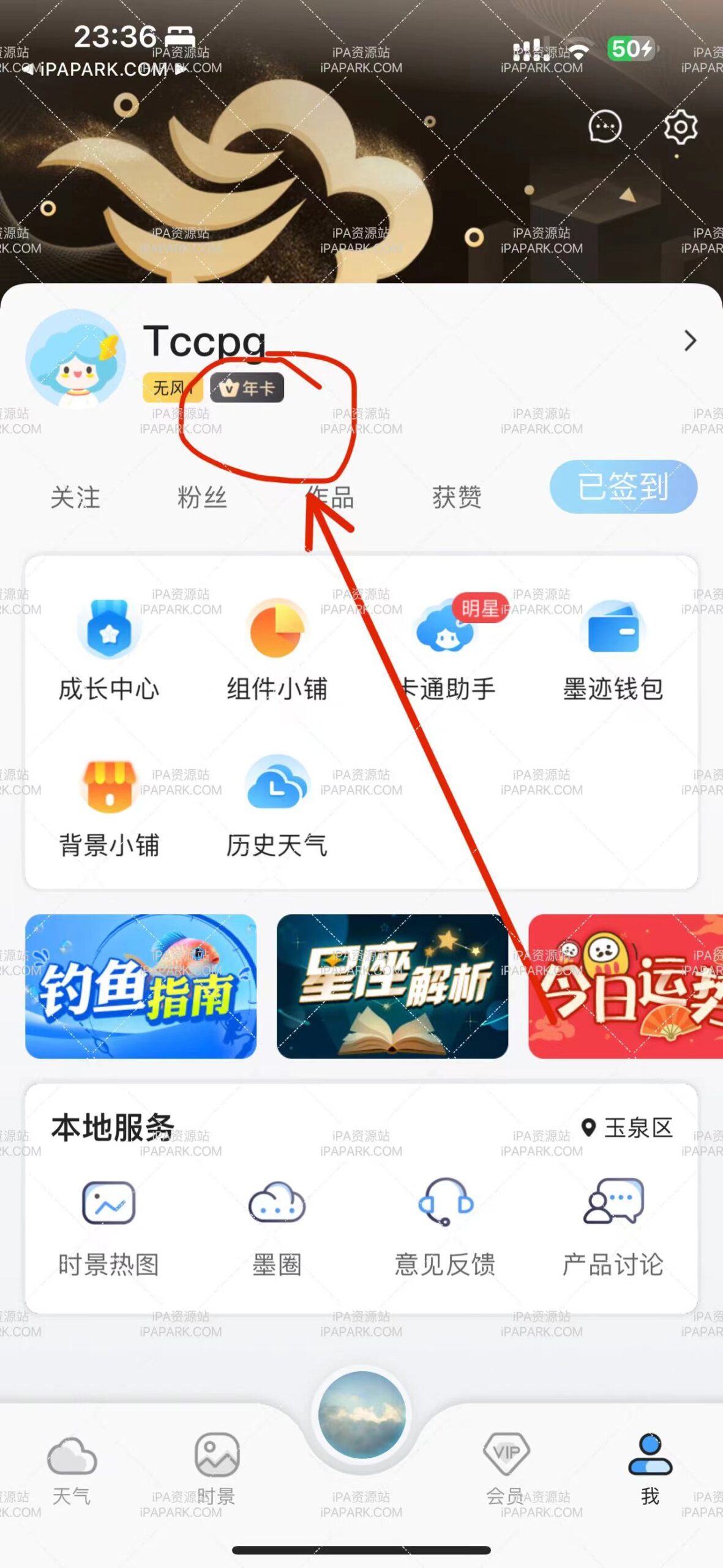 墨迹天气 9.0863.02-ANR资源网 更多 图1张