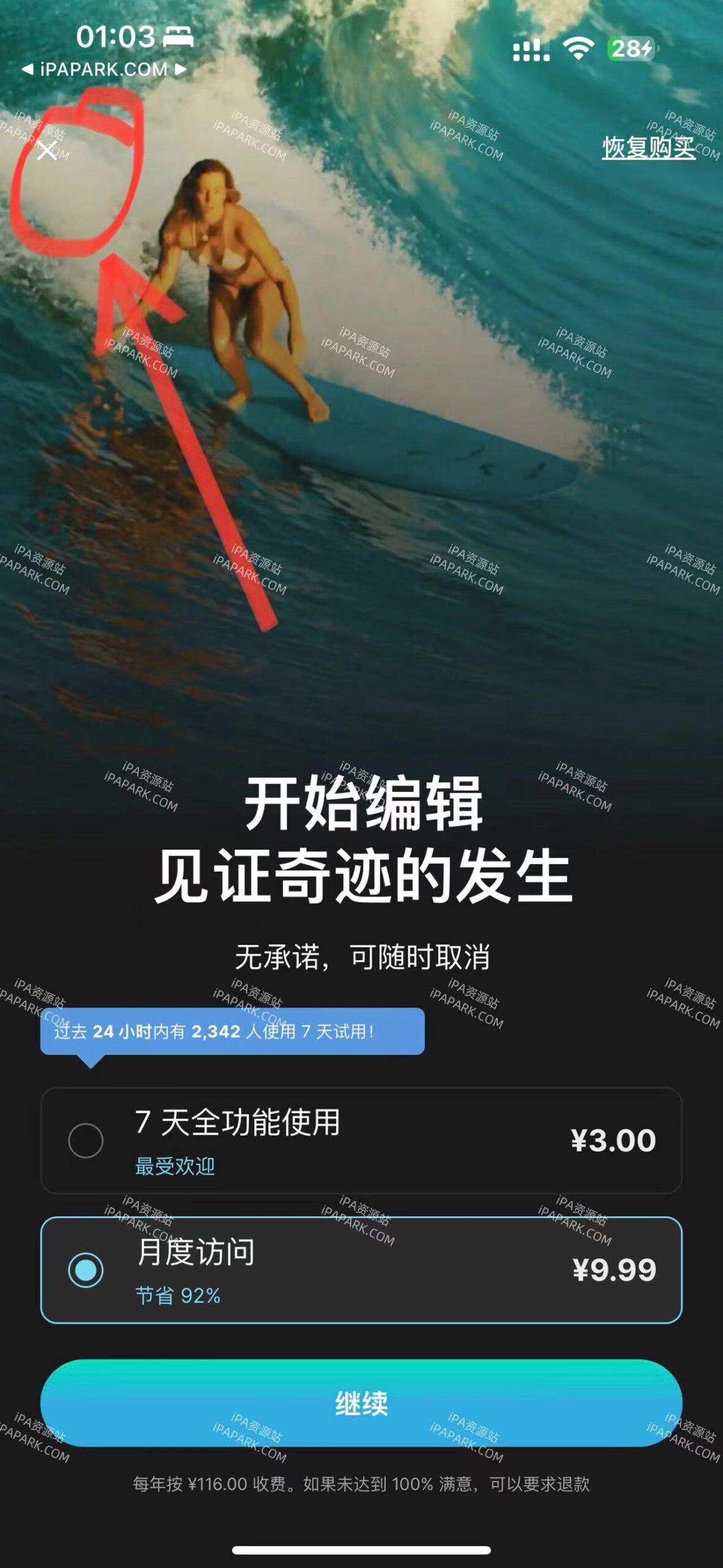 Video Up 1.19.0 视频剪辑软件-ANR资源网 更多 图1张