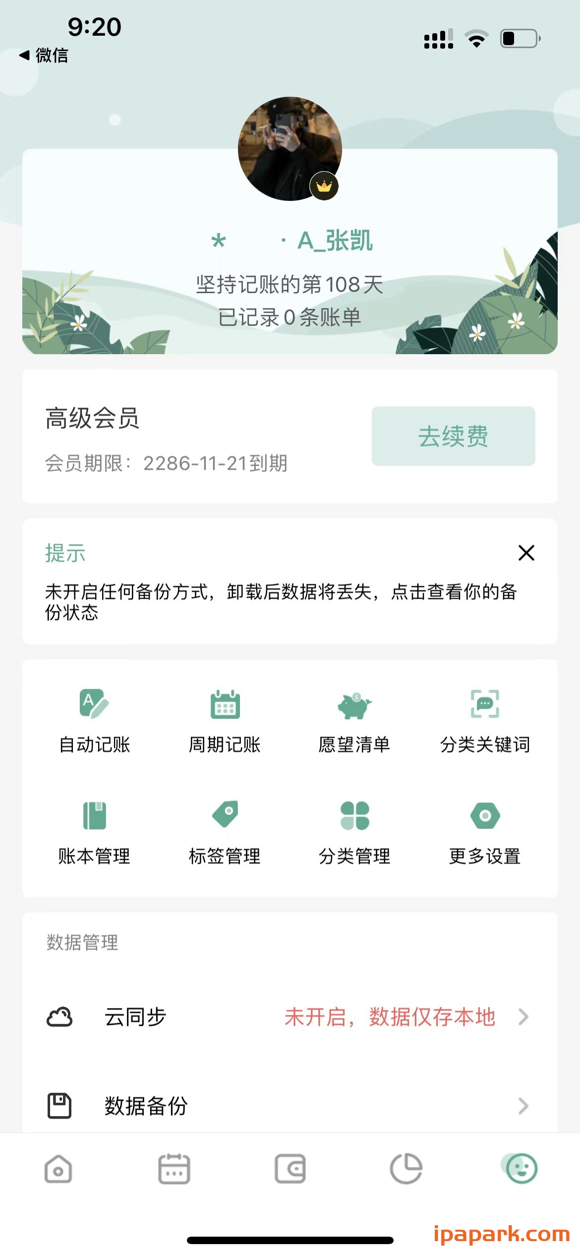 一木记账 智能语音记账 1.7.6-ANR资源网 更多 图1张