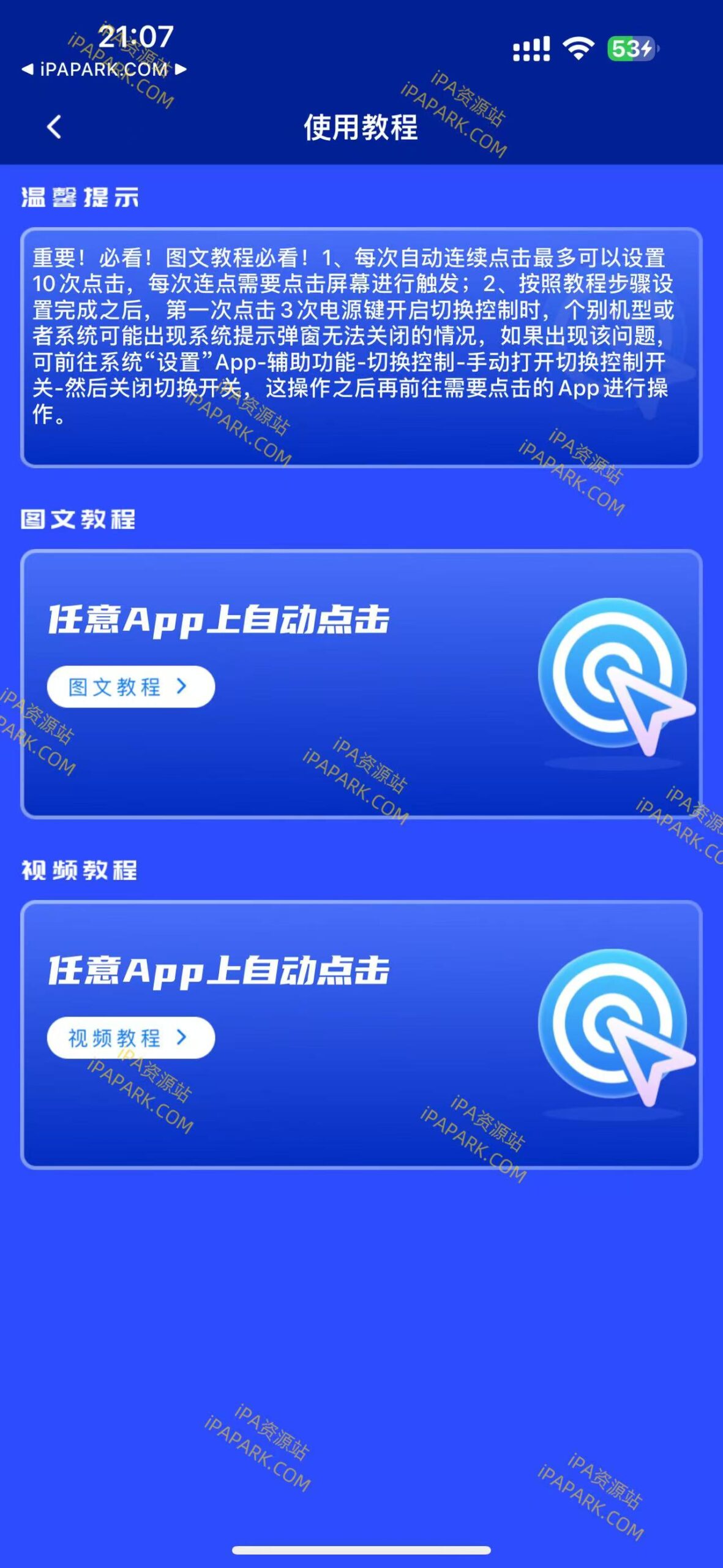 自动连点器 1.1.1-ANR资源网 更多 图2张