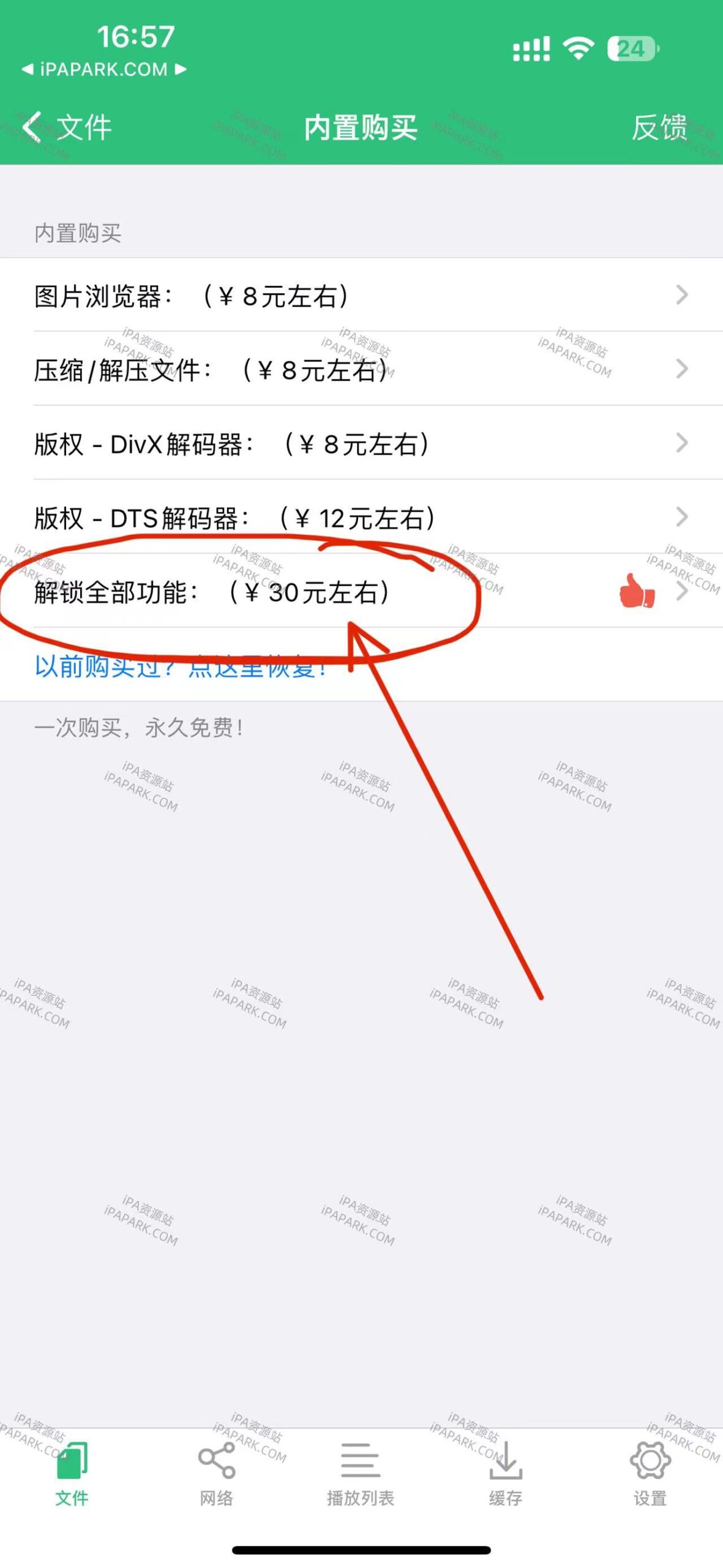 OPlayer 4.7.5 万能播放器-ANR资源网 更多 图2张