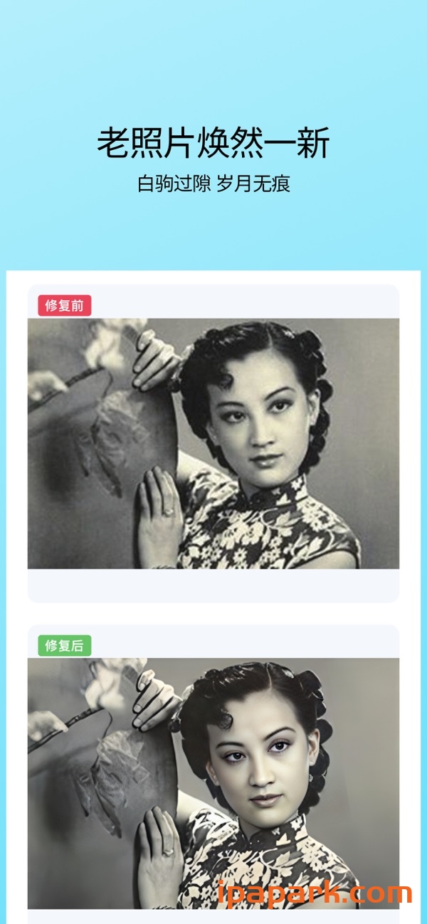 白驹修图 1.2.2 老照片修复-ANR资源网 更多 图2张