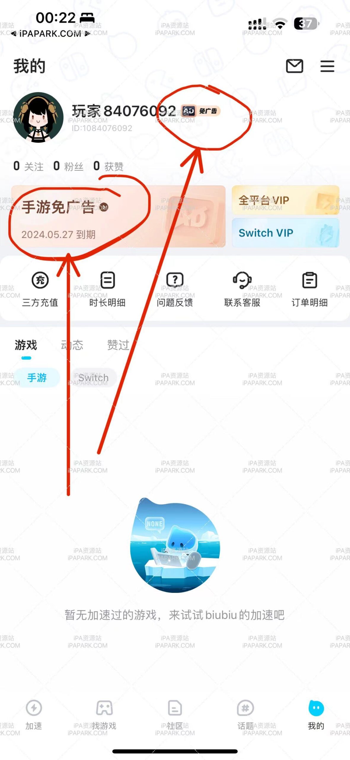 biubiu加速器 4.38.4-ANR资源网 更多 图1张