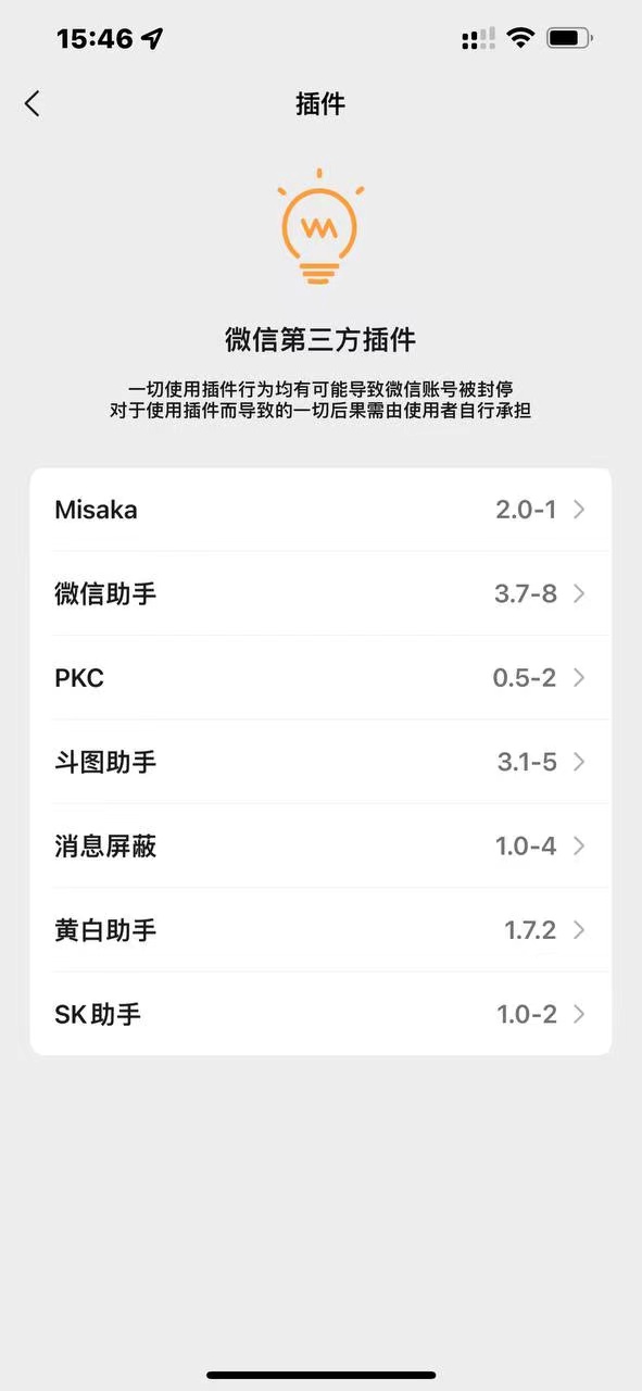 图片[2]-微信12合1多开版 无后台推送合集-ANR资源网