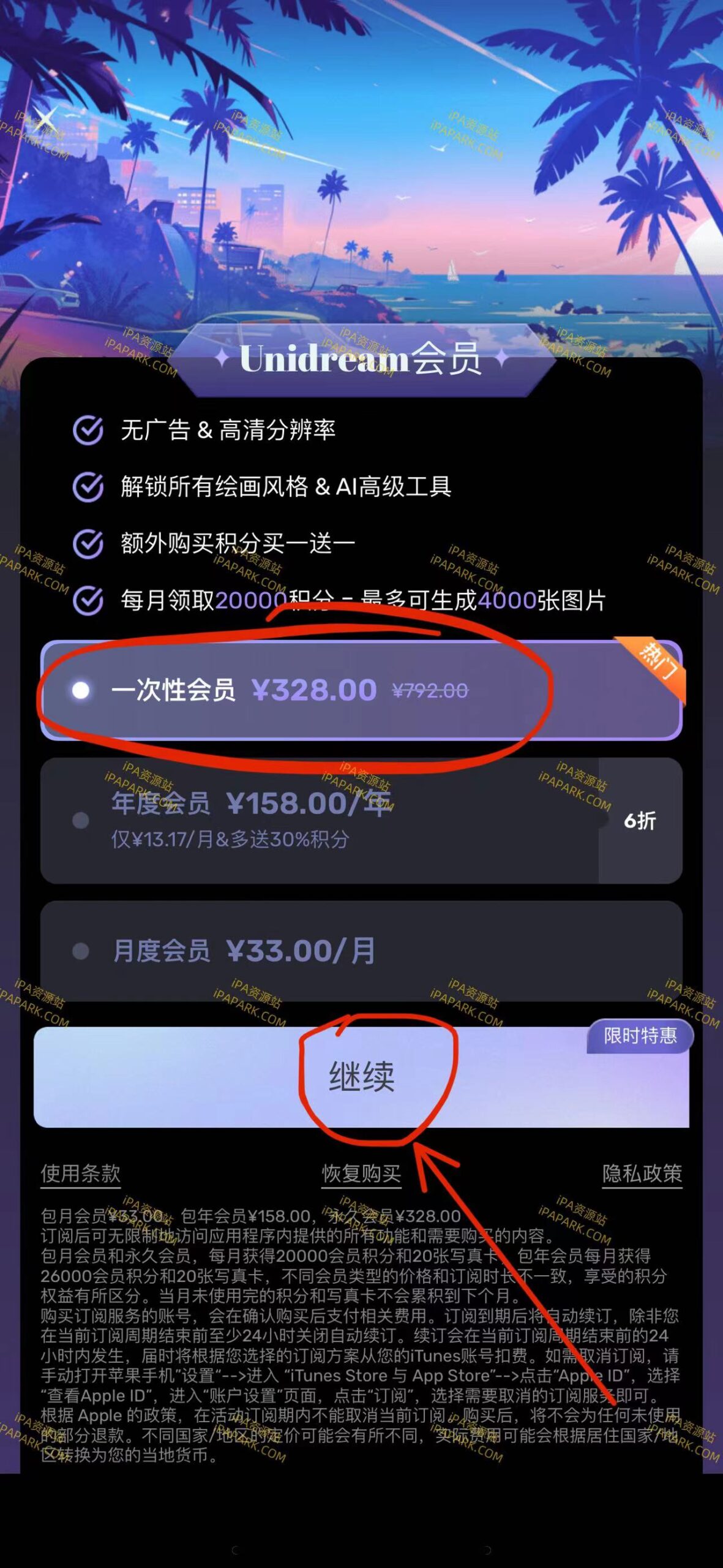 Uni Dream 6.4.2 AI绘画-ANR资源网 更多 图1张