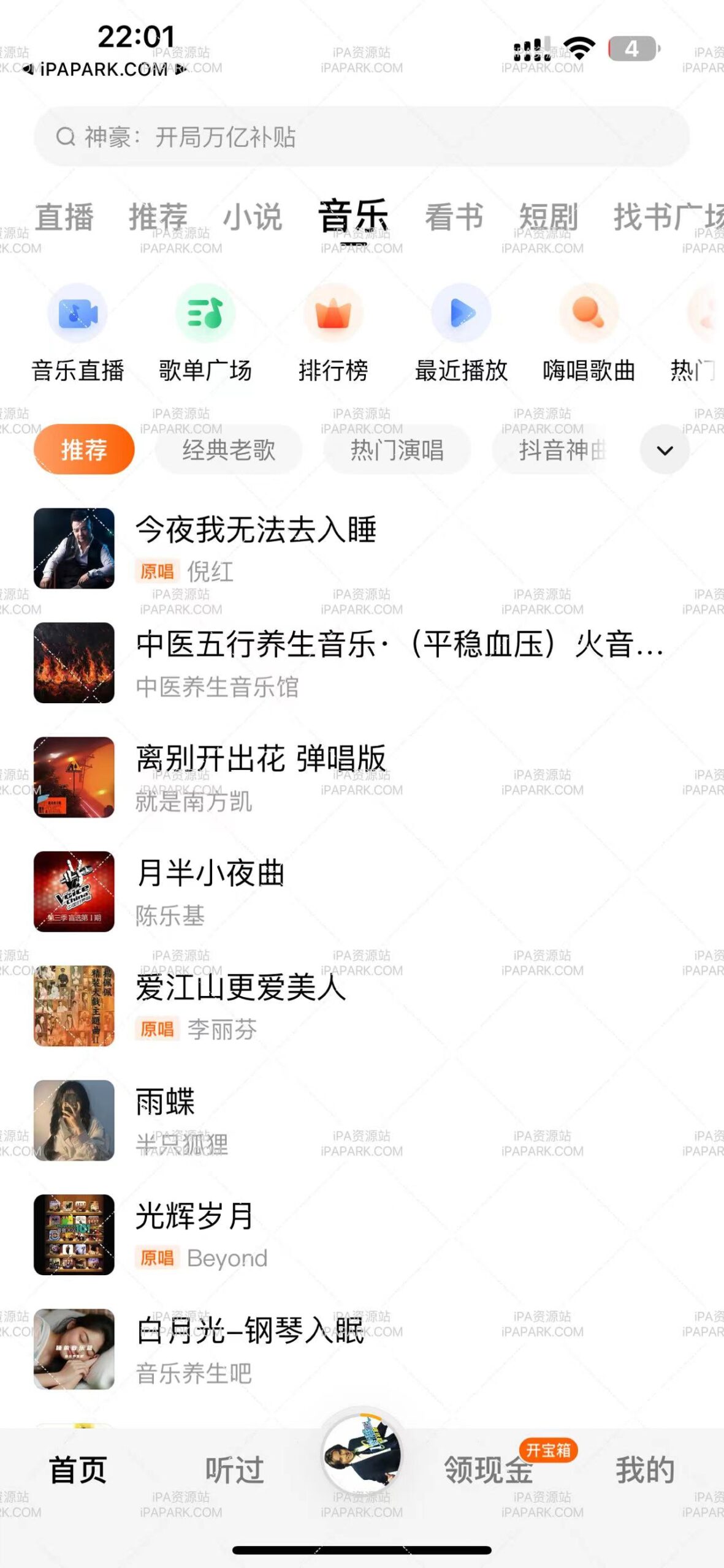 番茄畅听 5.4.2 优化版-ANR资源网 更多 图3张