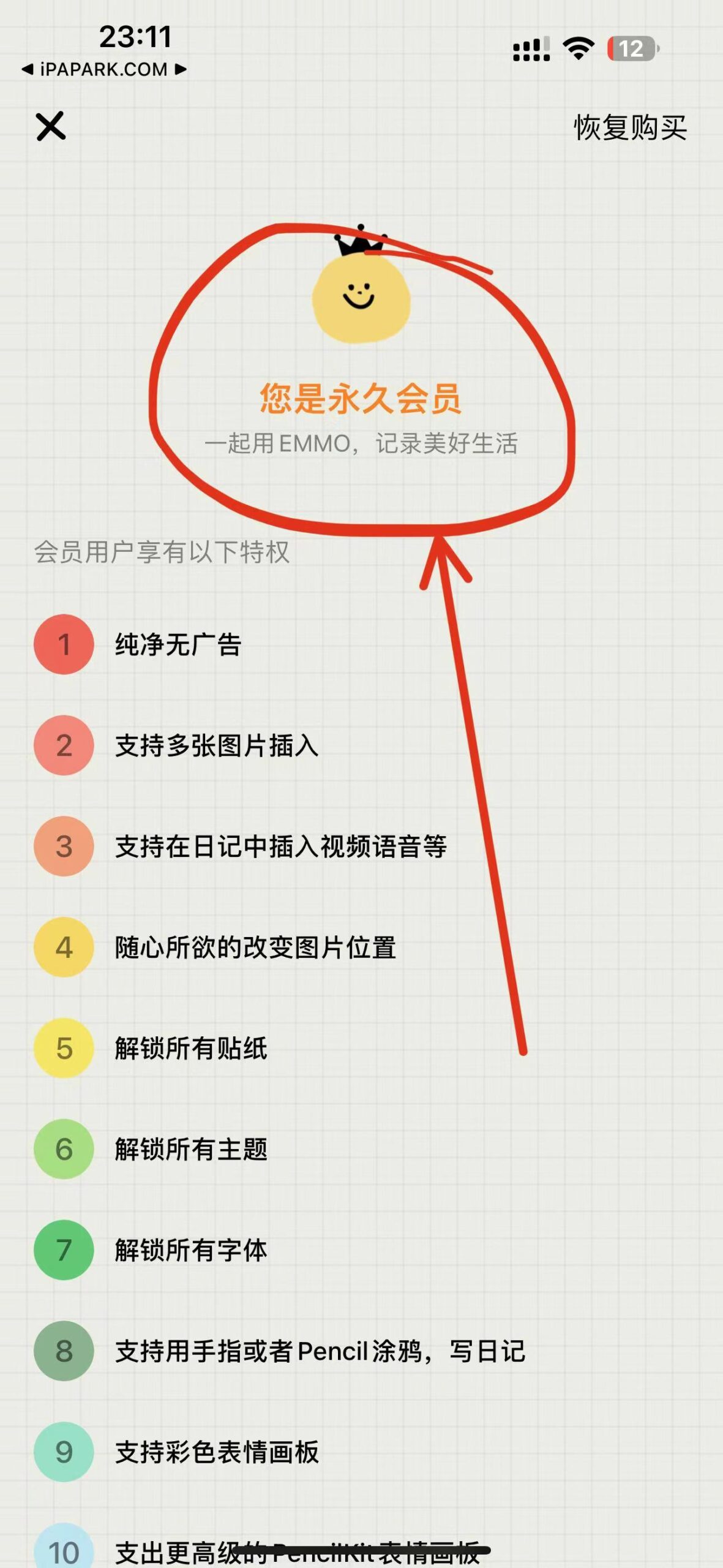 EMMO 2.0.2 日记与笔记备忘录-ANR资源网 更多 图4张