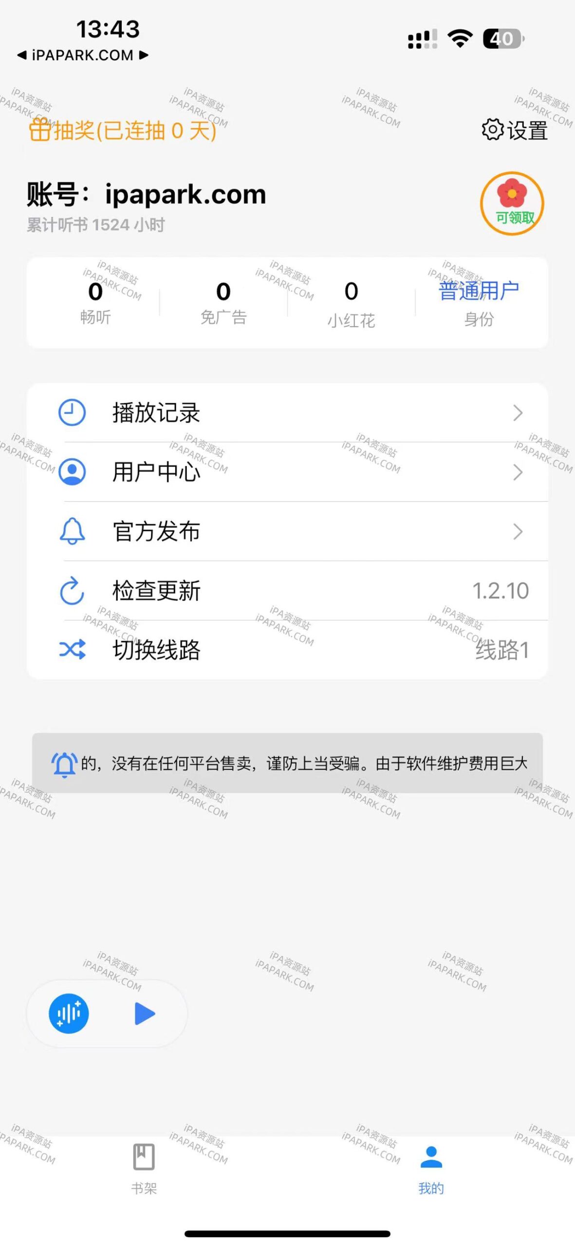 荐音TF 1.2.10-ANR资源网 更多 图2张
