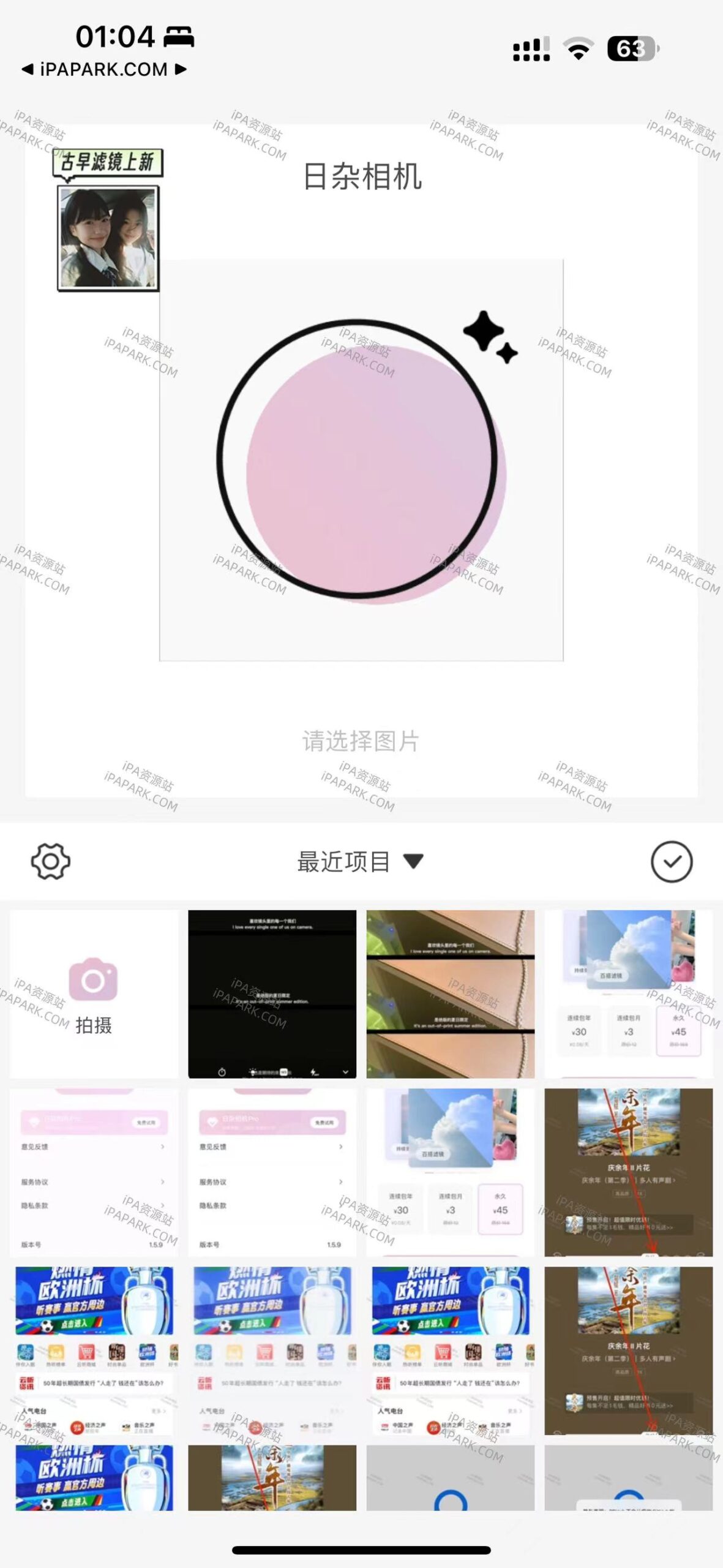 日杂相机 1.5.9-ANR资源网 更多 图1张