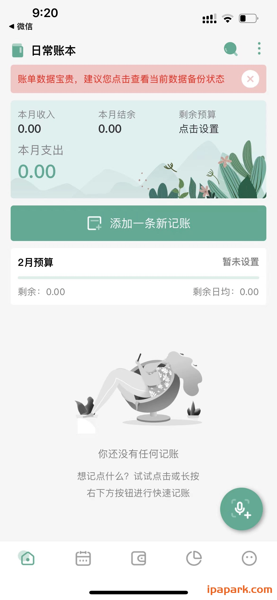 一木记账 智能语音记账 1.7.6-ANR资源网 更多 图2张