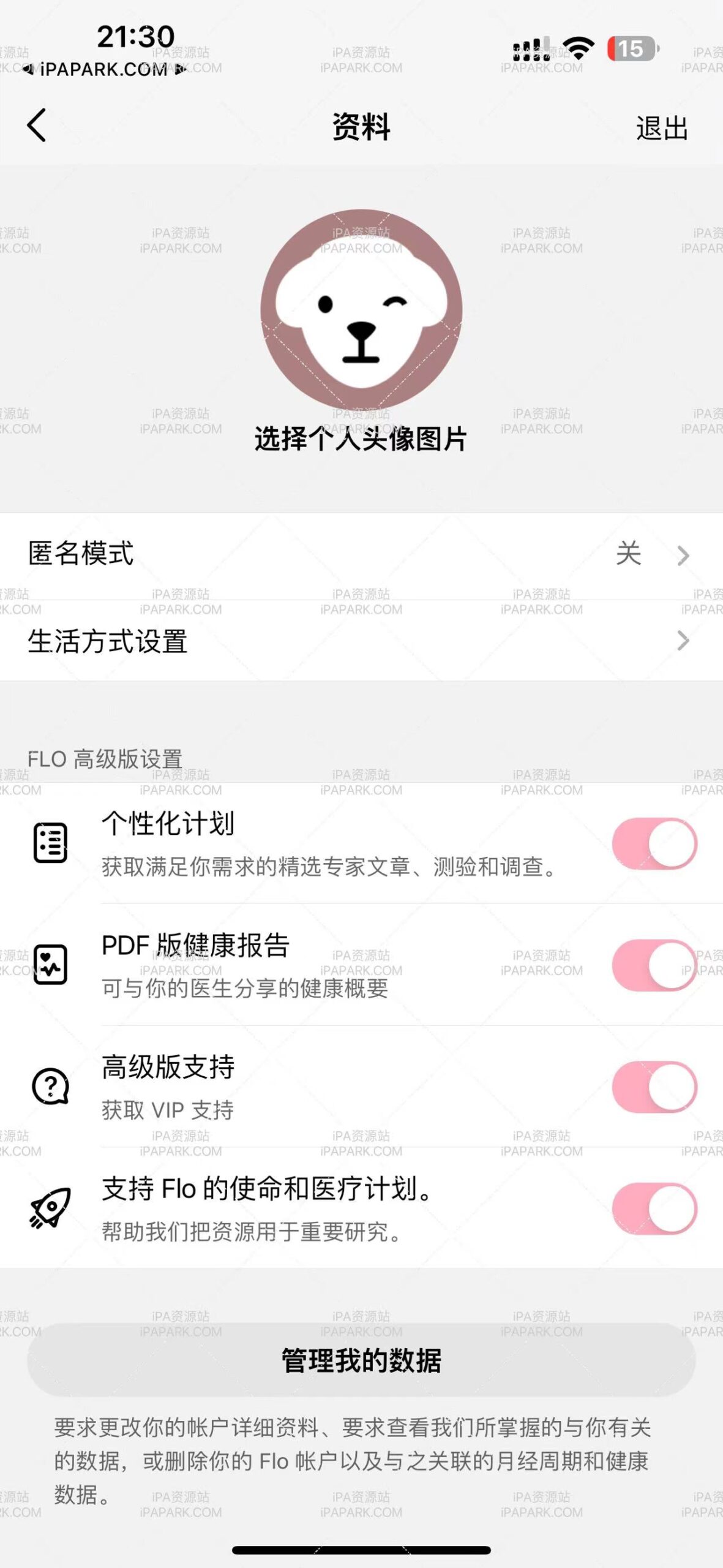 女性日记Flo 9.48.0-ANR资源网 更多 图2张