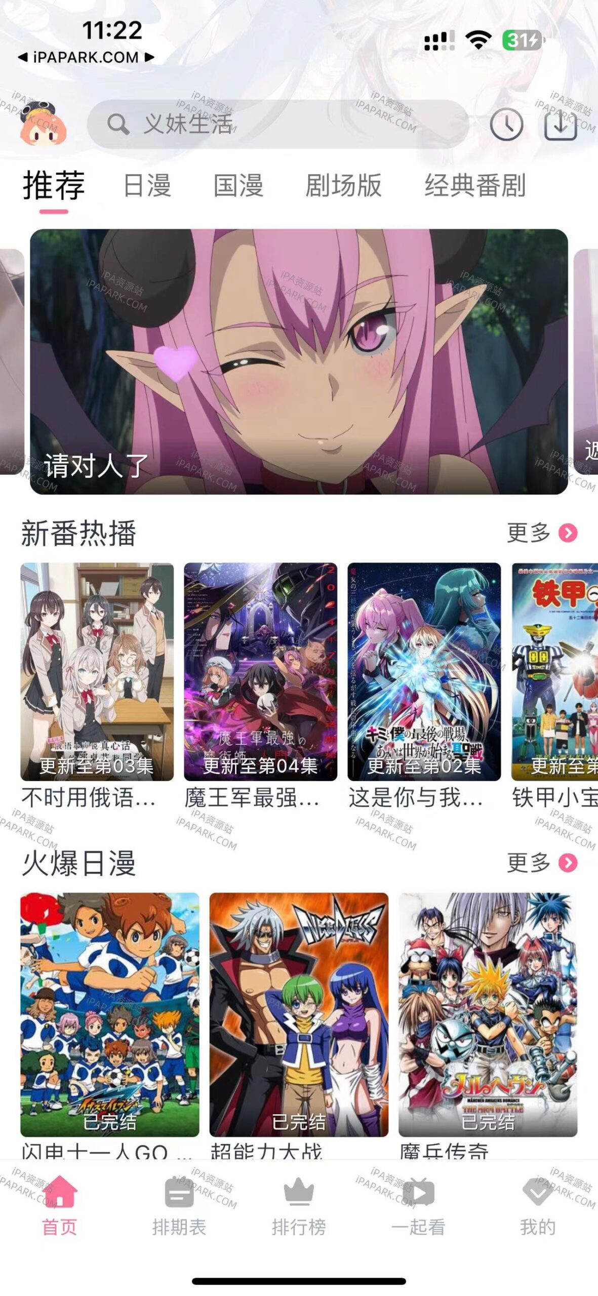 三号动漫 3.10.2-ANR资源网 更多 图2张