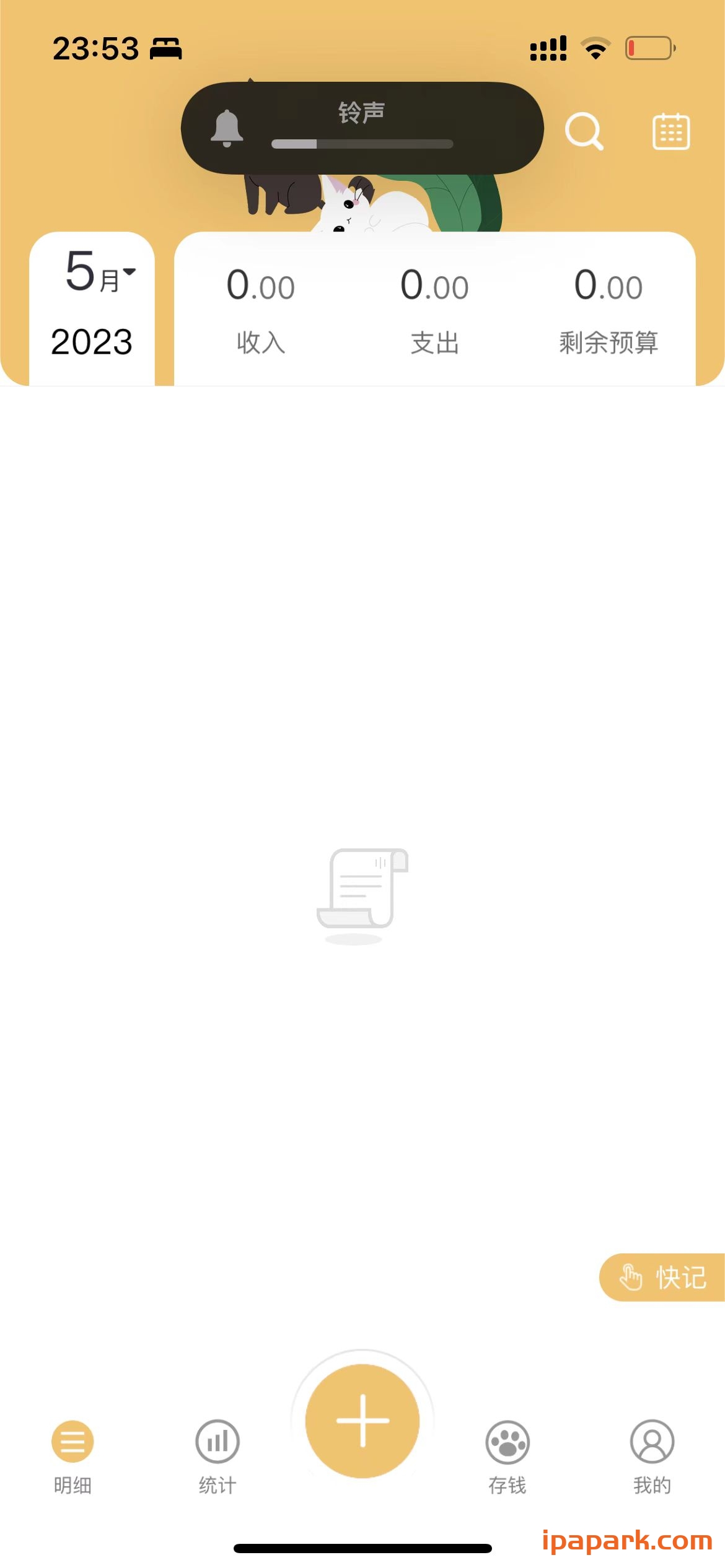 懒猫记账 11.0 Adbk-ANR资源网 更多 图4张