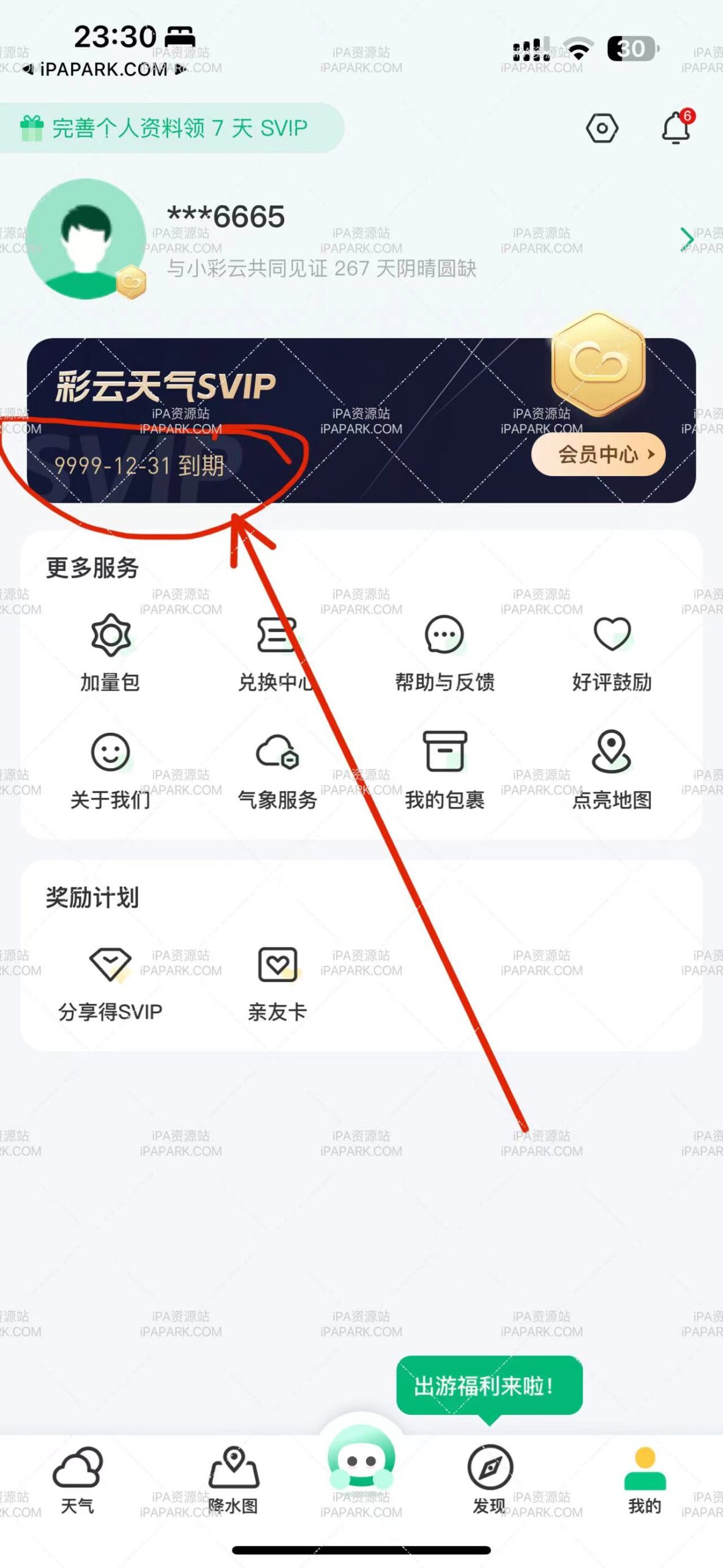 彩云天气 7.15.2-ANR资源网 更多 图1张