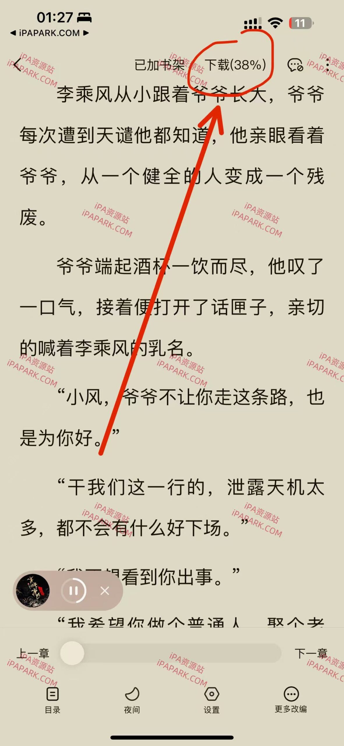 番茄小说 6.4.1 优化版-ANR资源网 更多 图2张