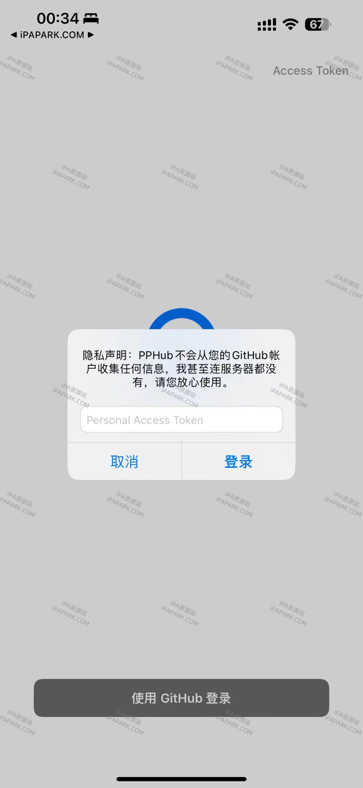 PPHub For GitHub 2.7.12-ANR资源网 更多 图2张
