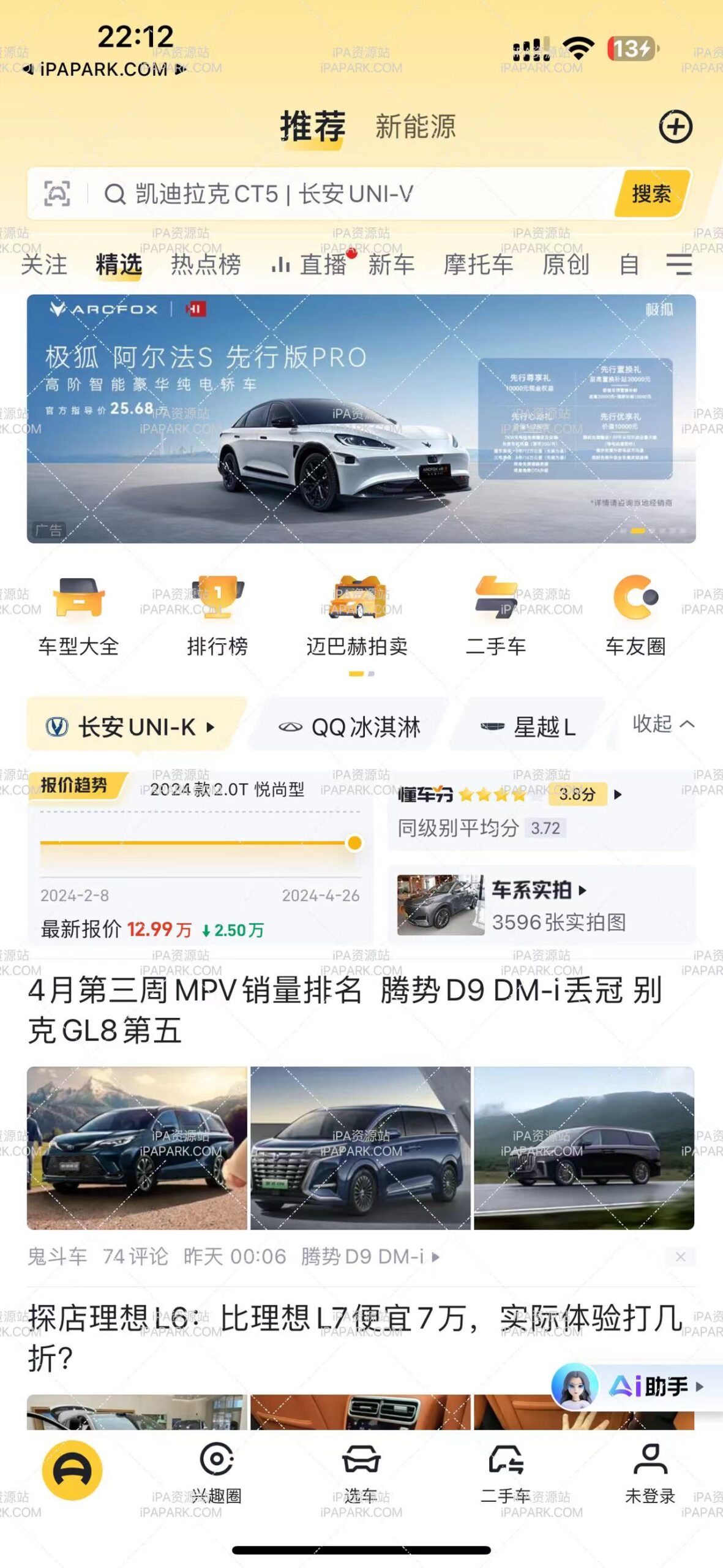 懂车帝 8.2.7-ANR资源网 更多 图1张