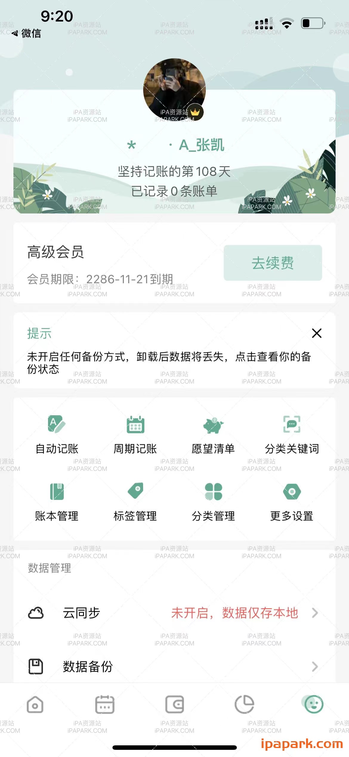 一木记账 智能语音记账 1.8.2-ANR资源网 更多 图1张