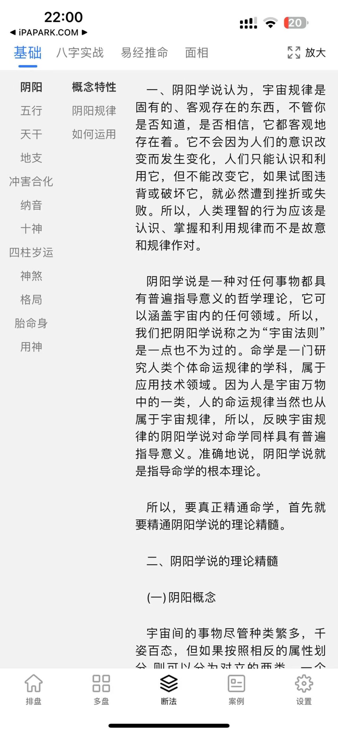 图片[2]-八字排盘-从真版 1.2.7 Adbk-ANR资源网