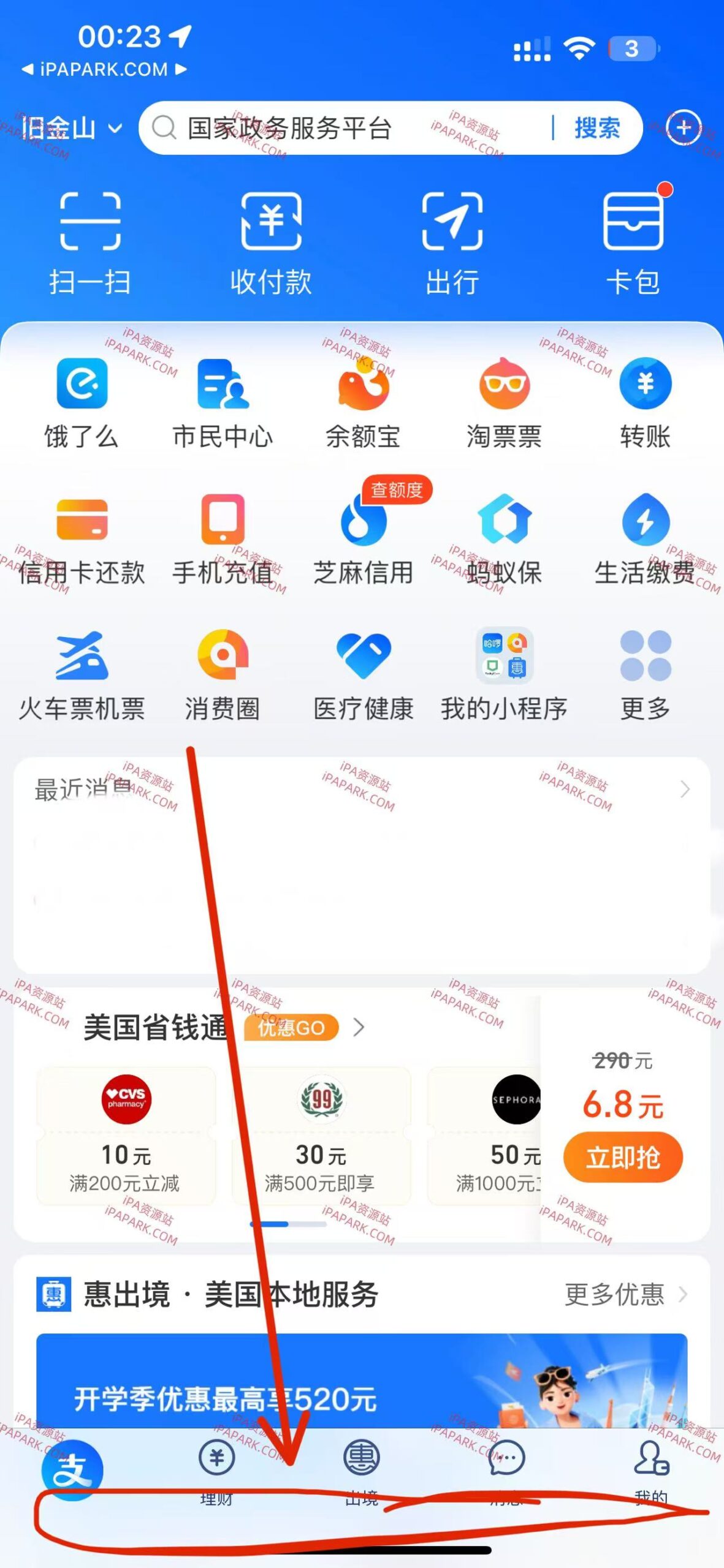 支付宝 10.6.58-ANR资源网 更多 图1张