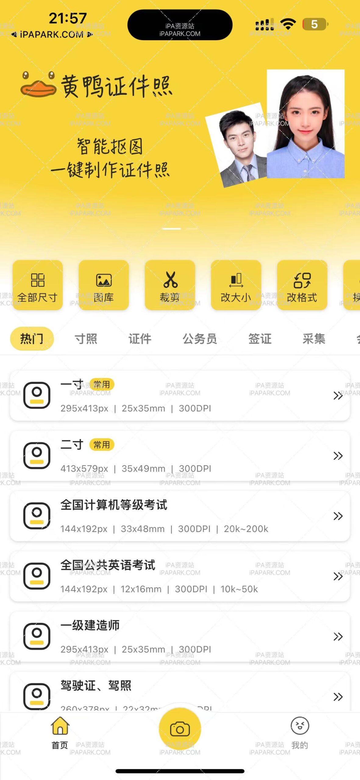 黄鸭证件照 3.4.5-ANR资源网 更多 图1张