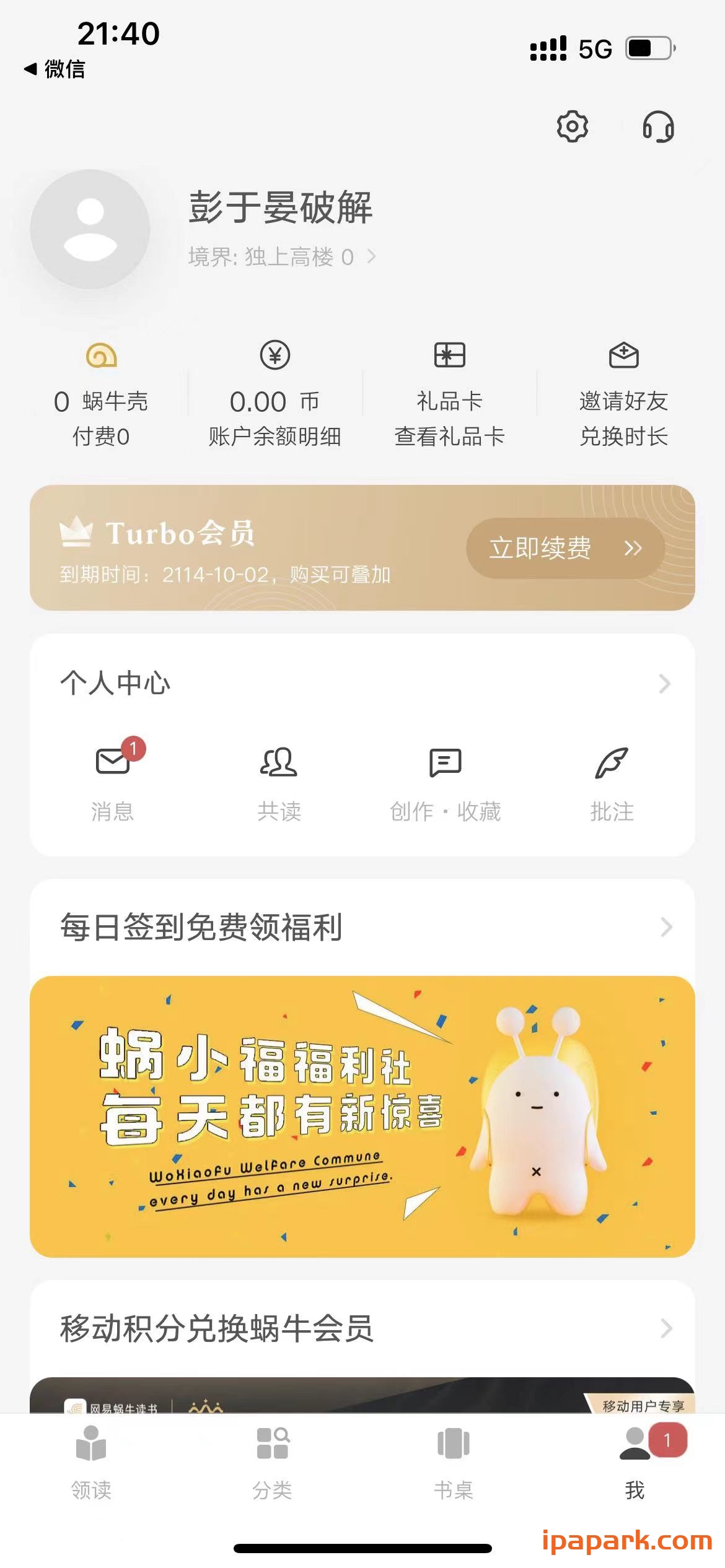 网易蜗牛读书 1.9.65-ANR资源网 更多 图3张