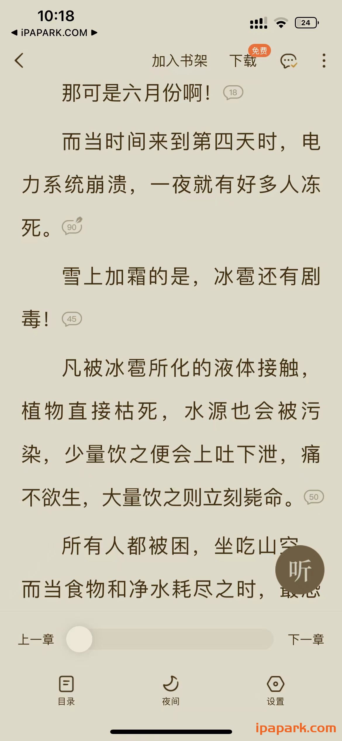 番茄小说 6.0.9-ANR资源网 更多 图2张