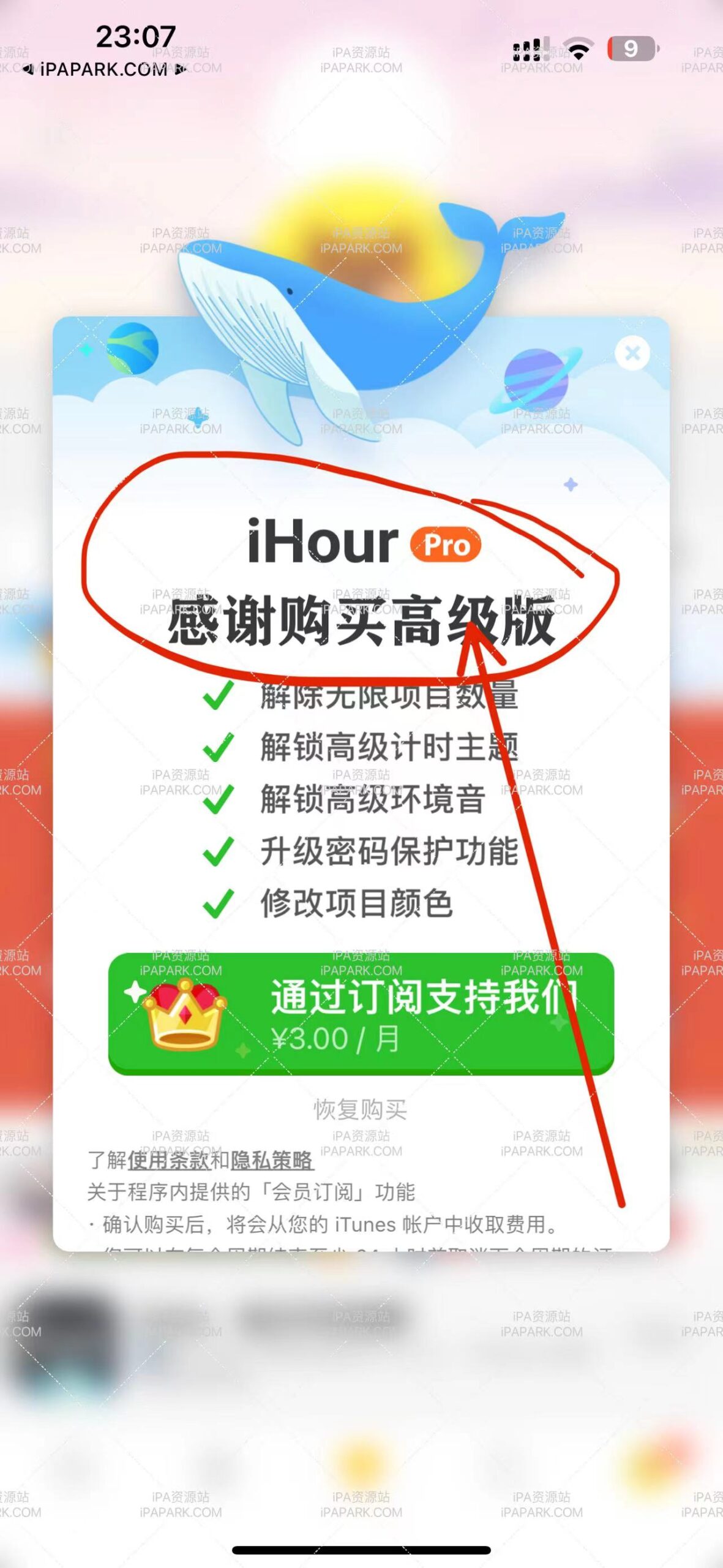 iHour 时间投资计划 7.2-ANR资源网 更多 图4张