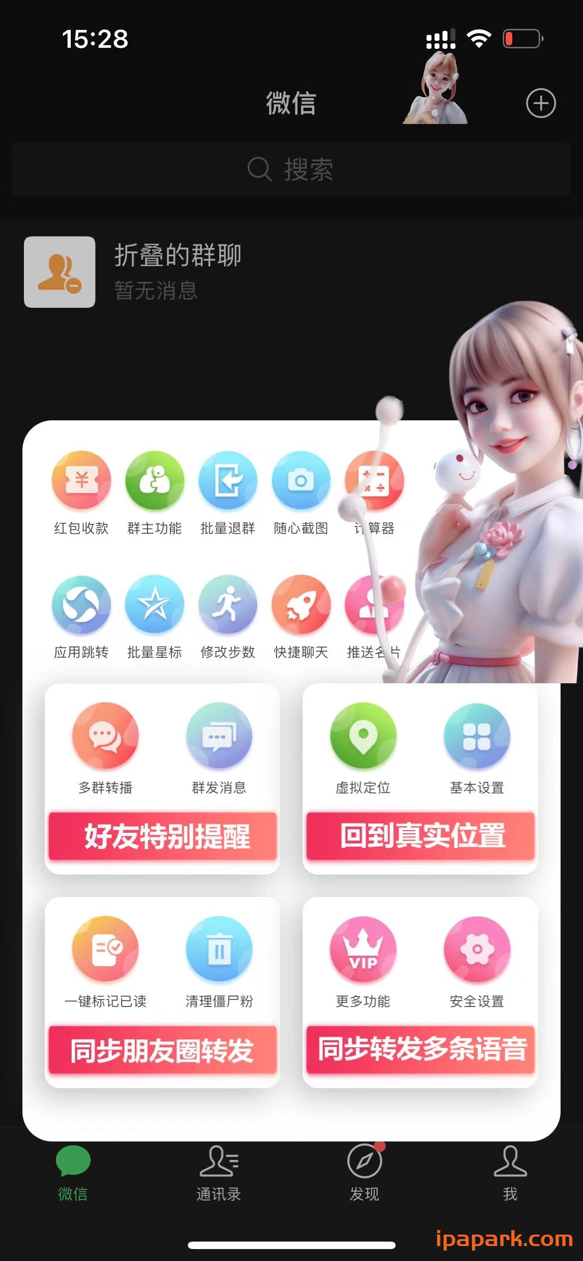 微信魔改版 美少女 8.0.33-ANR资源网 更多 图1张
