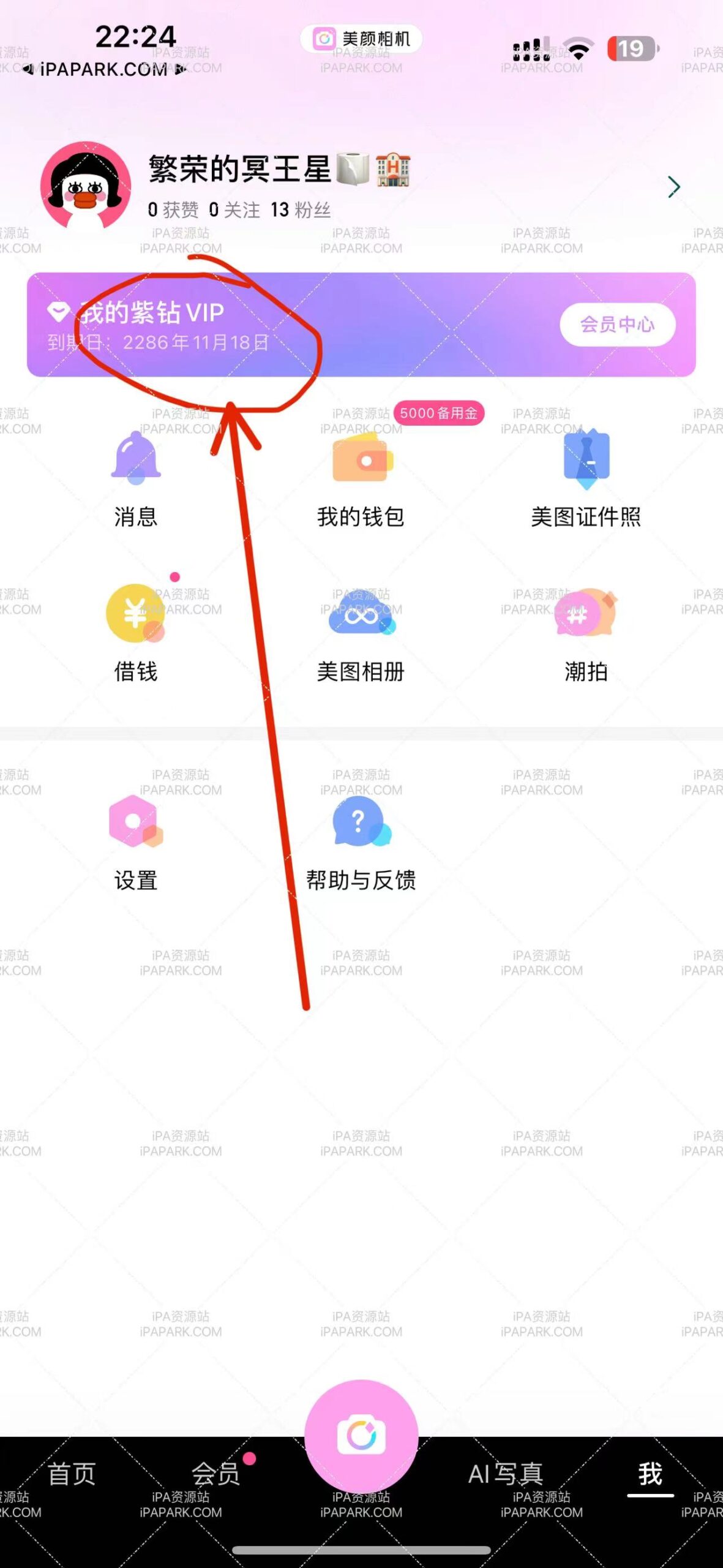 美颜相机 12.1.30-ANR资源网 更多 图1张