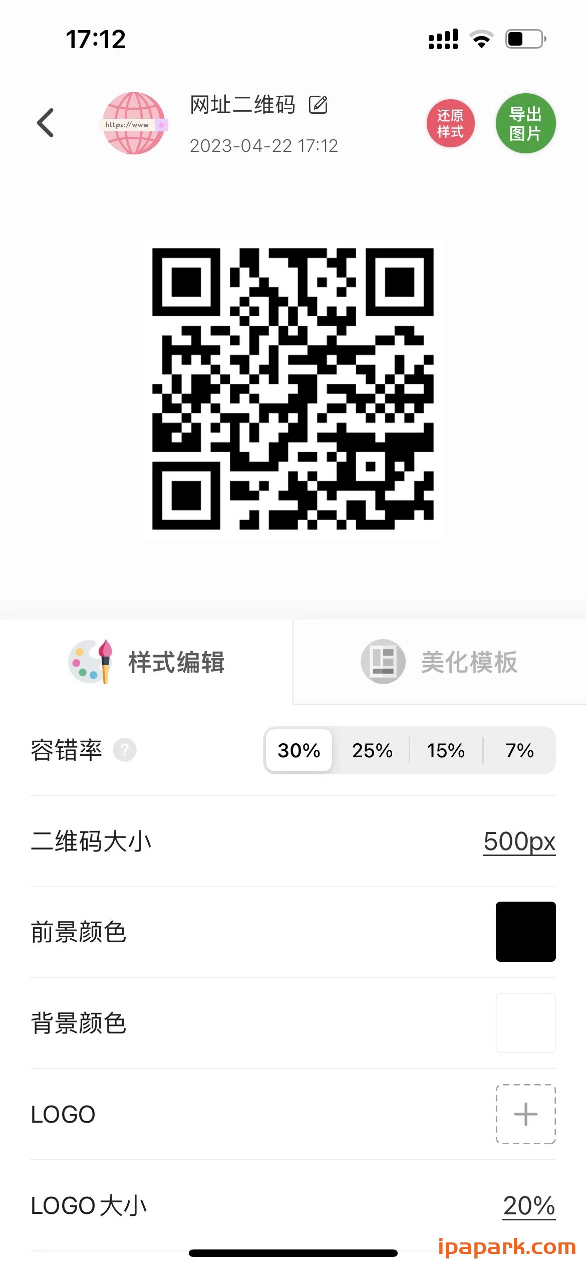 二维码生成器 1.2.1-ANR资源网 更多 图4张