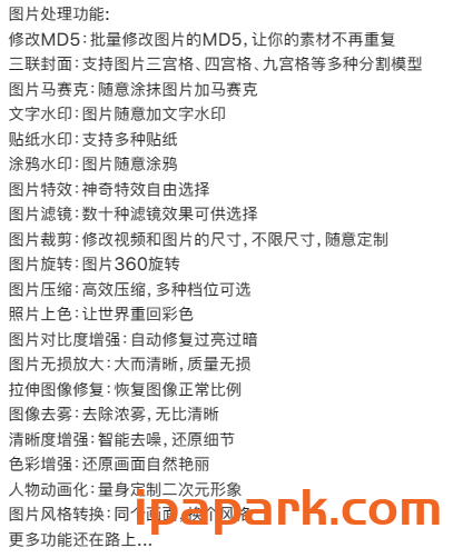 龙猫工具大师 4.2.0-ANR资源网 更多 图2张