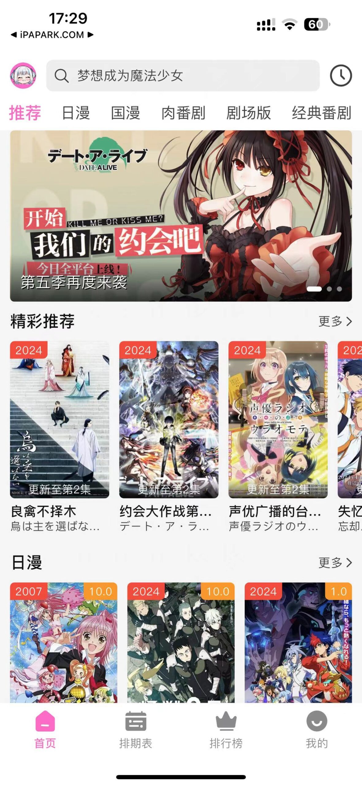 三号动漫 1.1.2-ANR资源网 更多 图1张