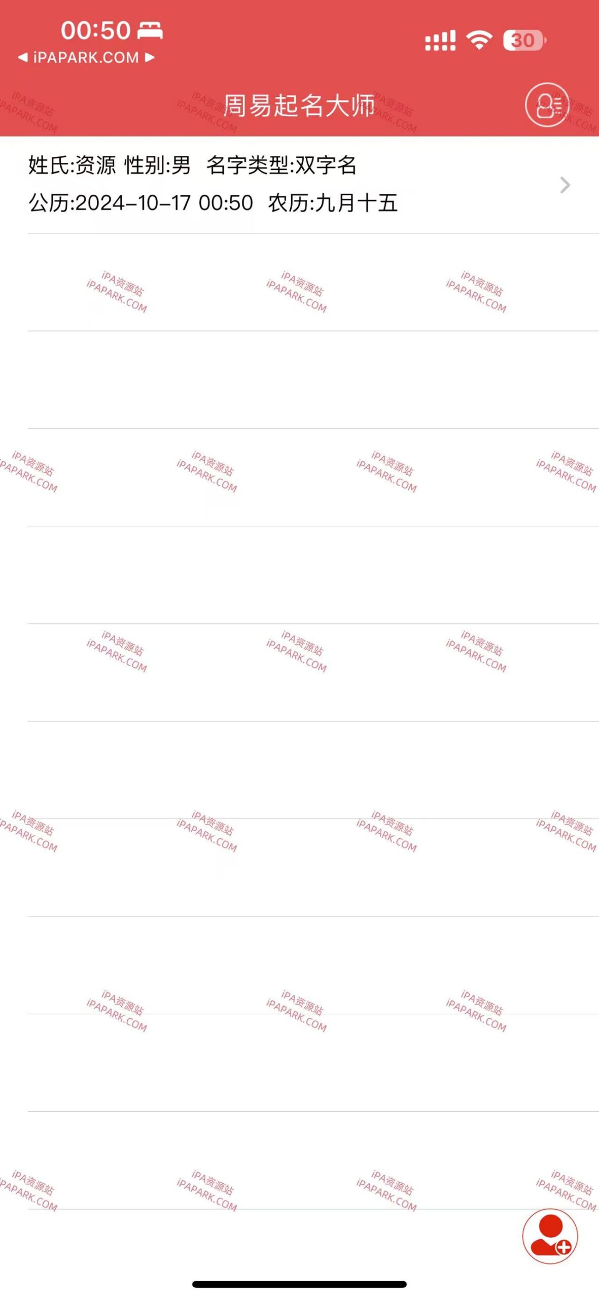 周易起名大师 2.2.6-ANR资源网 更多 图1张