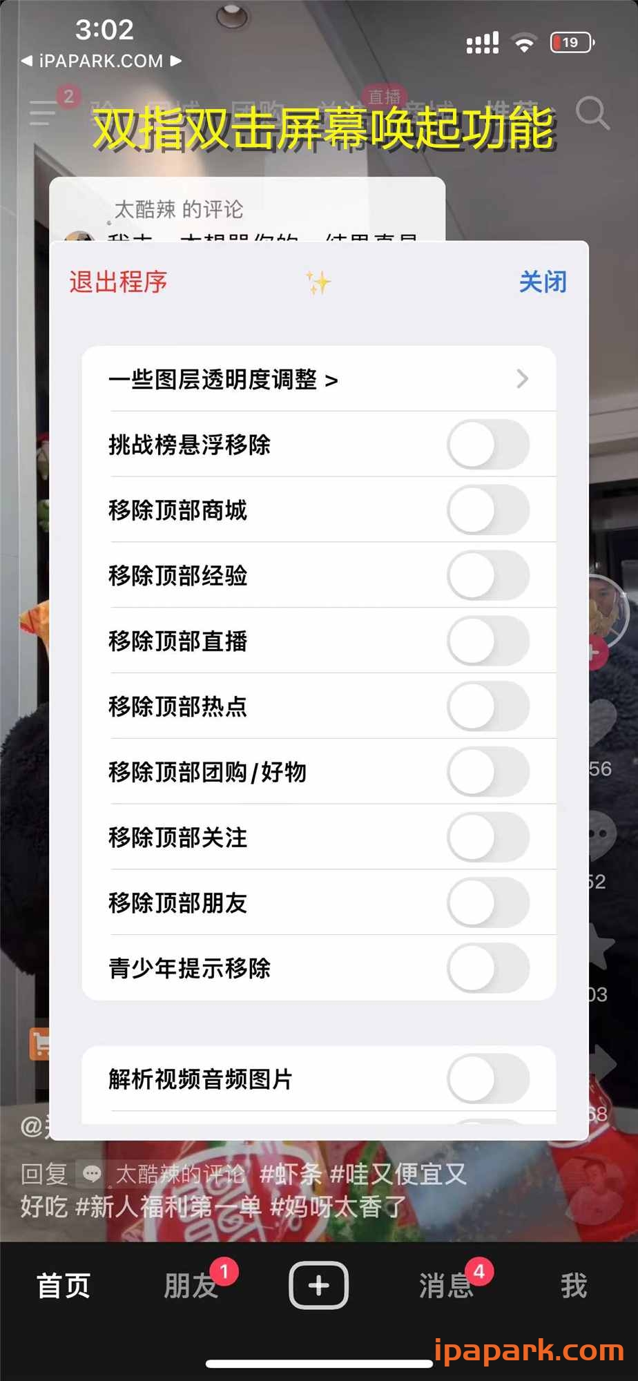 抖音 27.9.0 图层助手-ANR资源网 更多 图2张